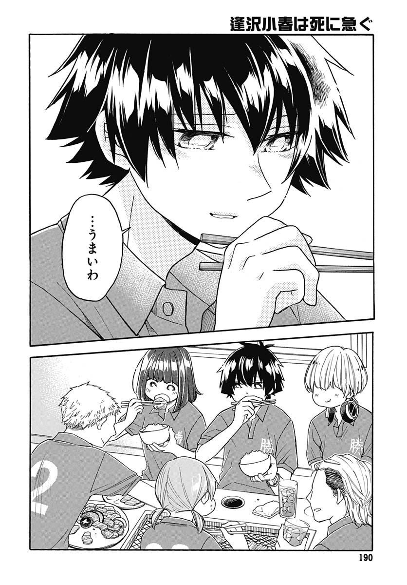 Aizawa Koharu wa Shi ni Isogu Chapter 7 page 24 - nihonkuni.com