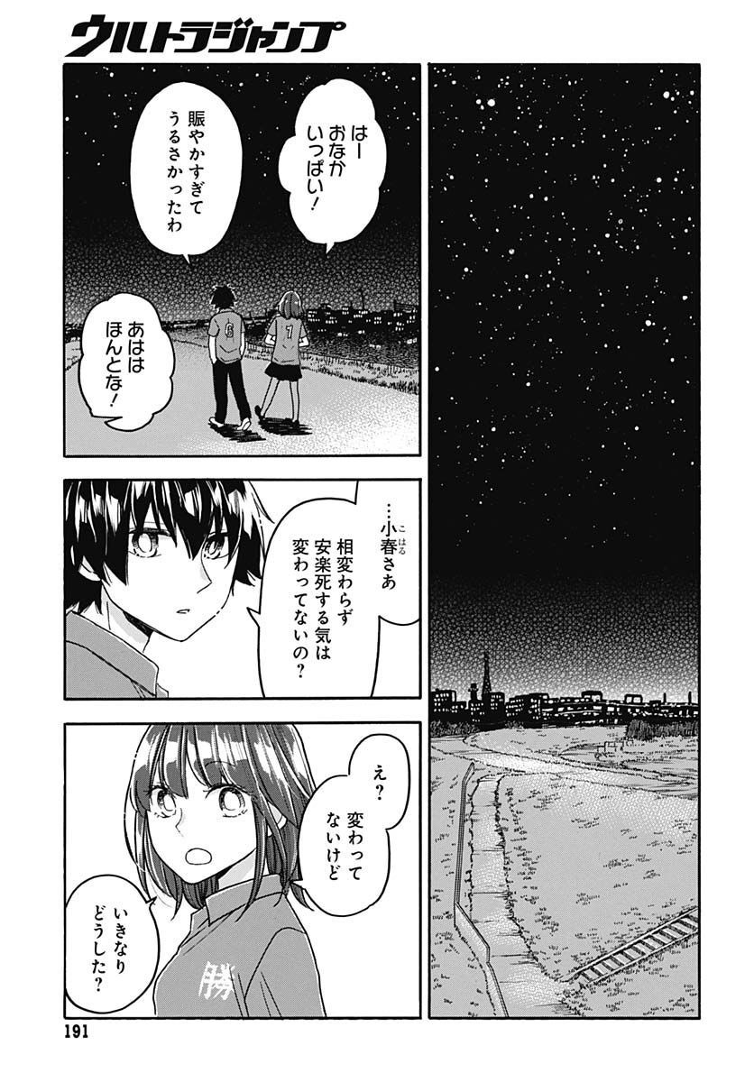 Aizawa Koharu wa Shi ni Isogu Chapter 7 page 25 - nihonkuni.com