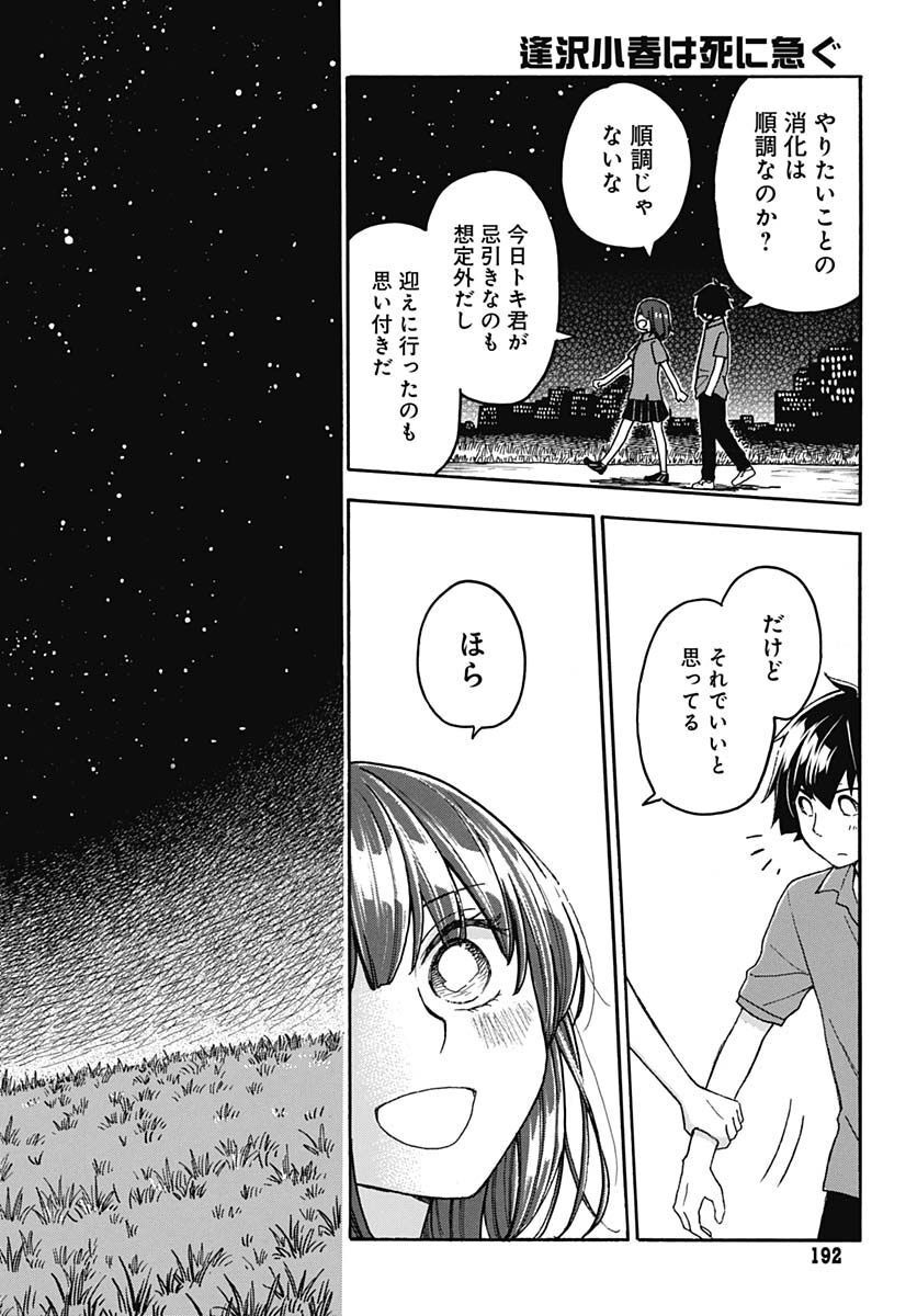 Aizawa Koharu wa Shi ni Isogu Chapter 7 page 26 - nihonkuni.com