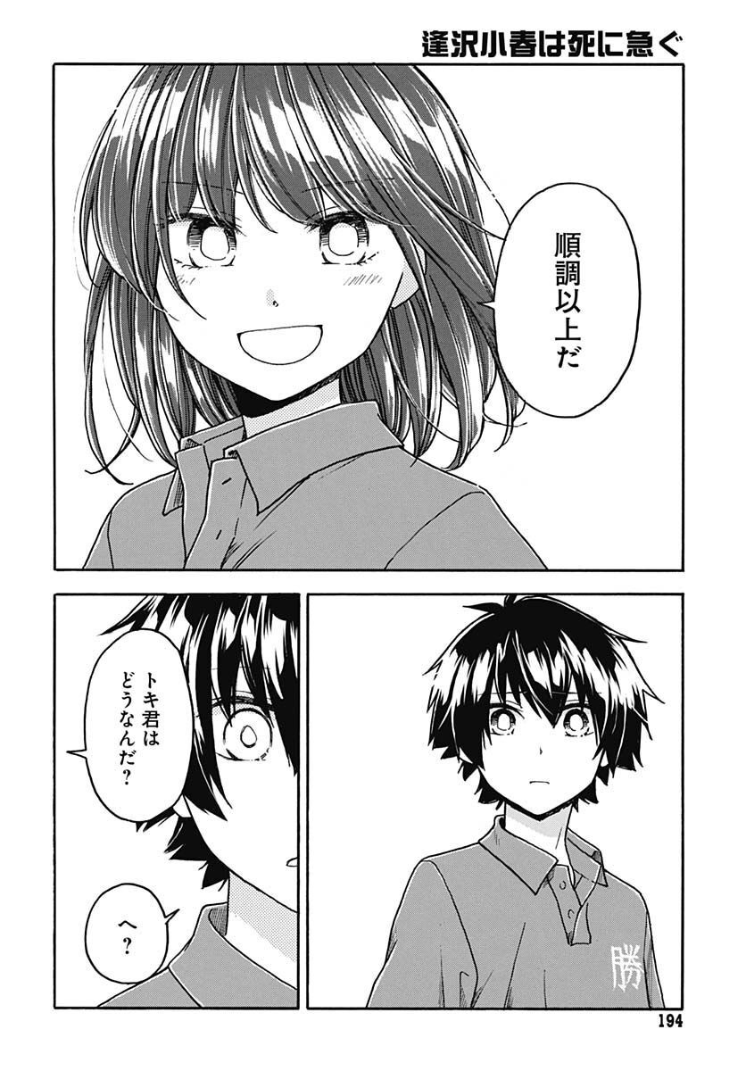 Aizawa Koharu wa Shi ni Isogu Chapter 7 page 28 - nihonkuni.com