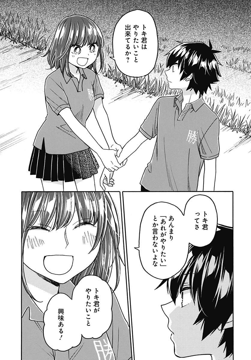 Aizawa Koharu wa Shi ni Isogu Chapter 7 page 29 - nihonkuni.com