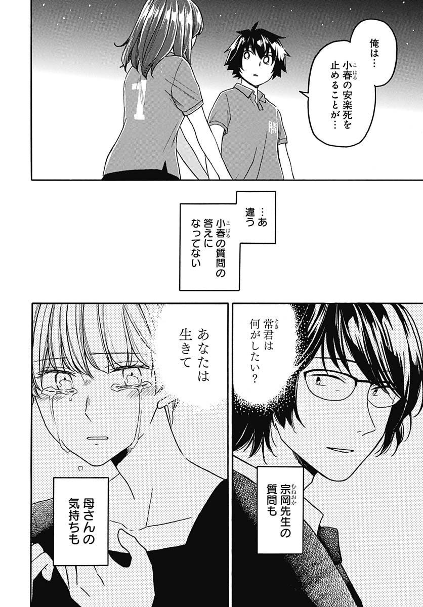 Aizawa Koharu wa Shi ni Isogu Chapter 7 page 30 - nihonkuni.com