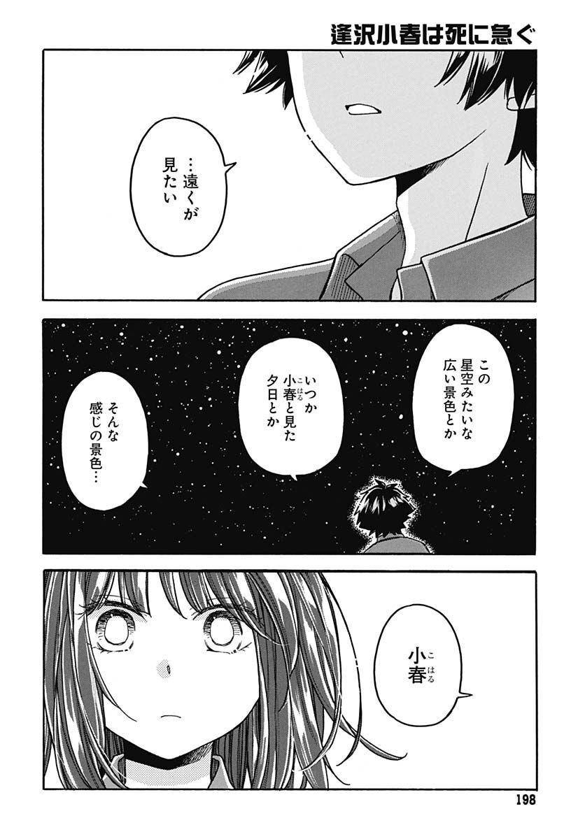 Aizawa Koharu wa Shi ni Isogu Chapter 7 page 32 - nihonkuni.com