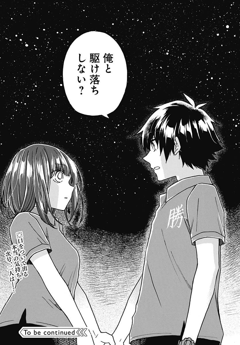 Aizawa Koharu wa Shi ni Isogu Chapter 7 page 33 - nihonkuni.com