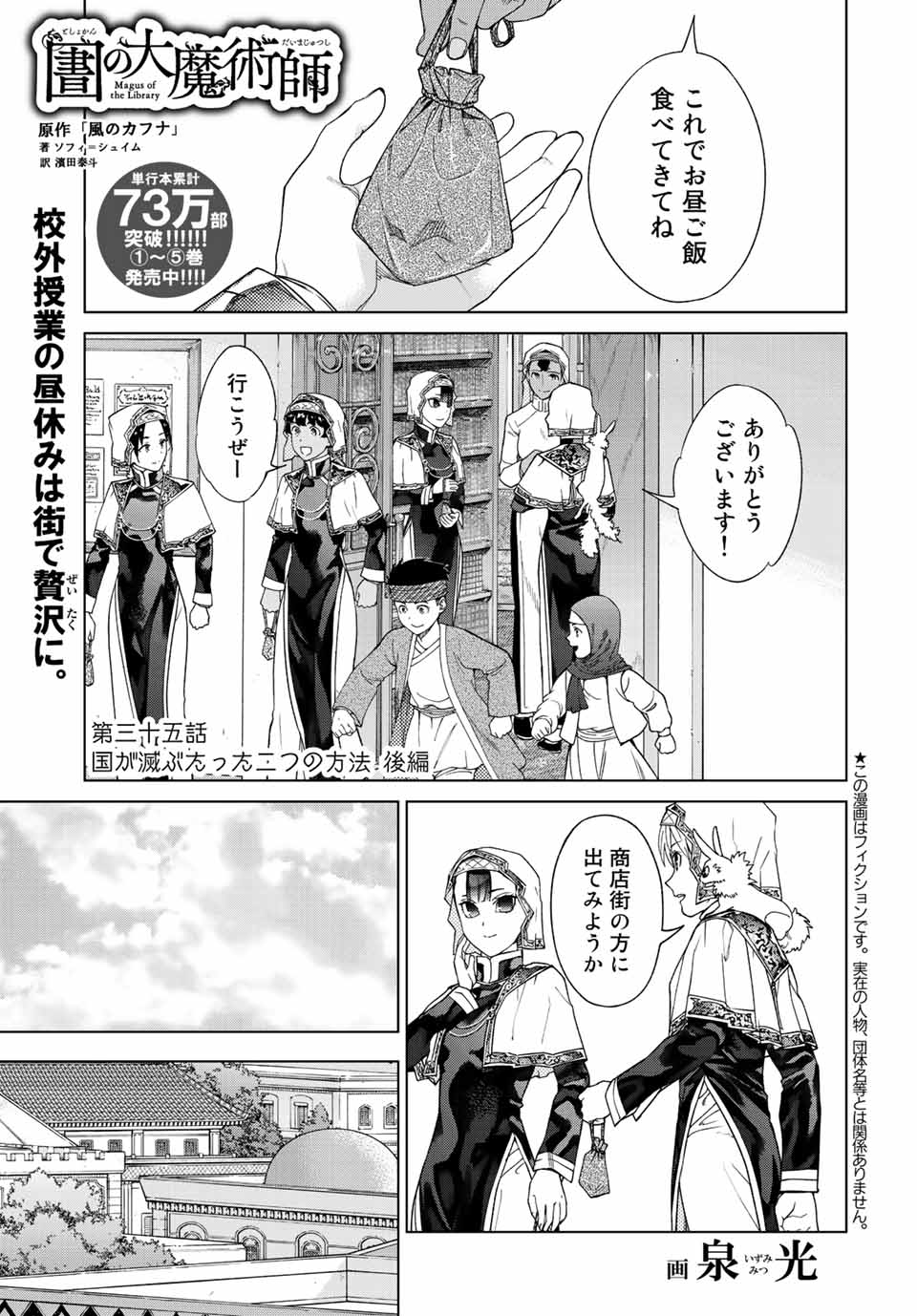 MAGUS OF THE LIBRARY - RAW Chap 35.2 - Pic 1