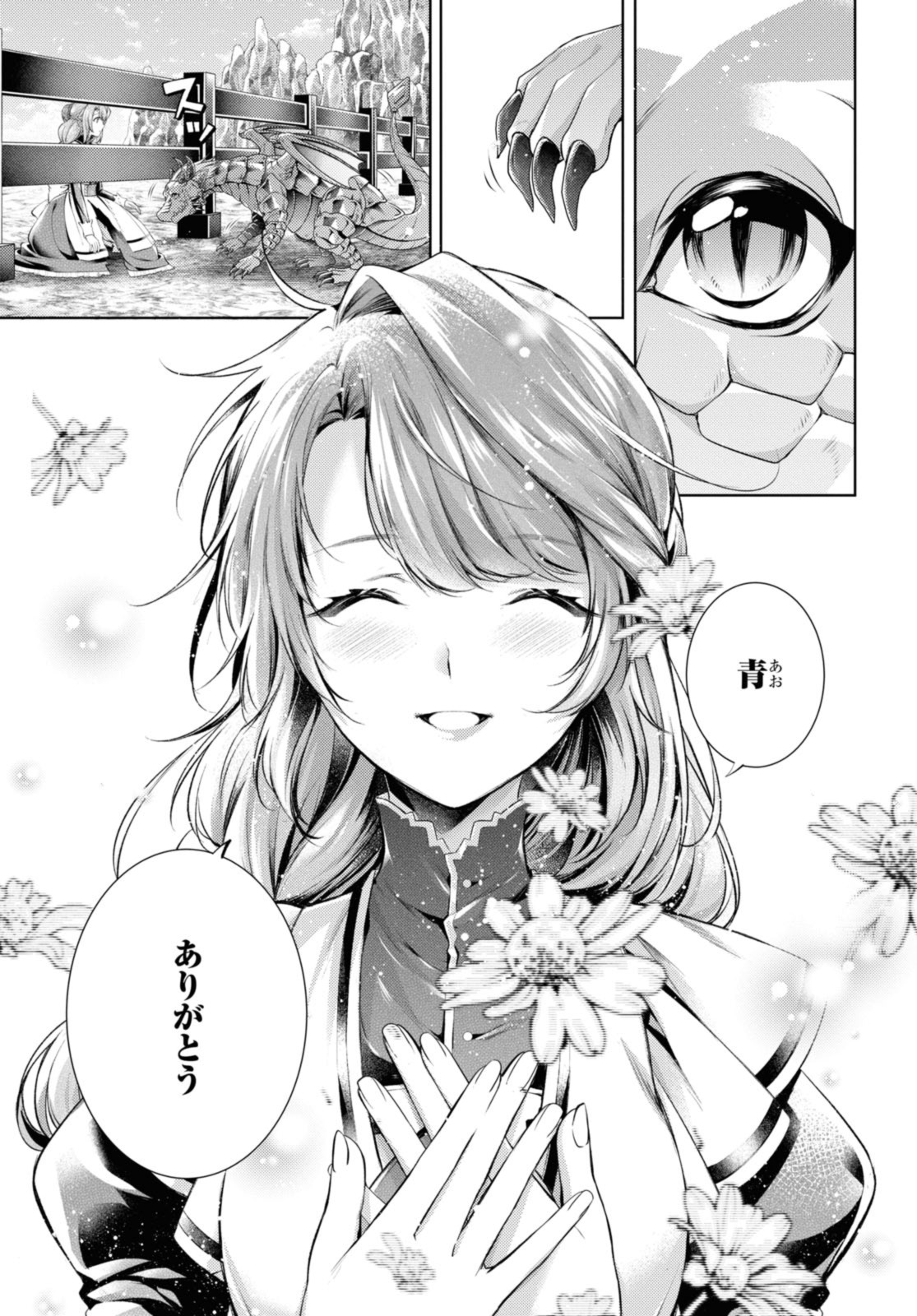 Read RYUKISHI NO OKINIIRI Chapter 37.2 [High Quality / Full] - Page 1 - nicomanga.net