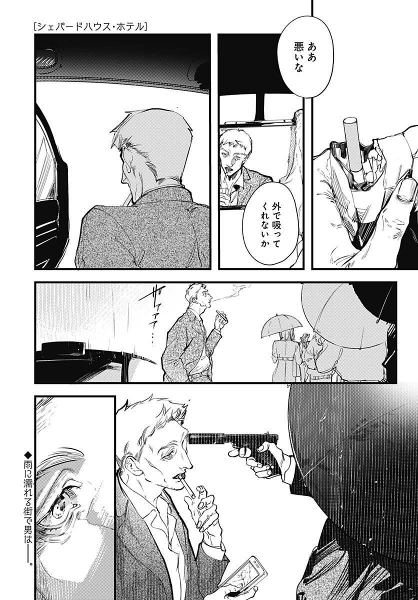 Shepherd House Hotel Chapter 3 page 1 - nihonkuni.com