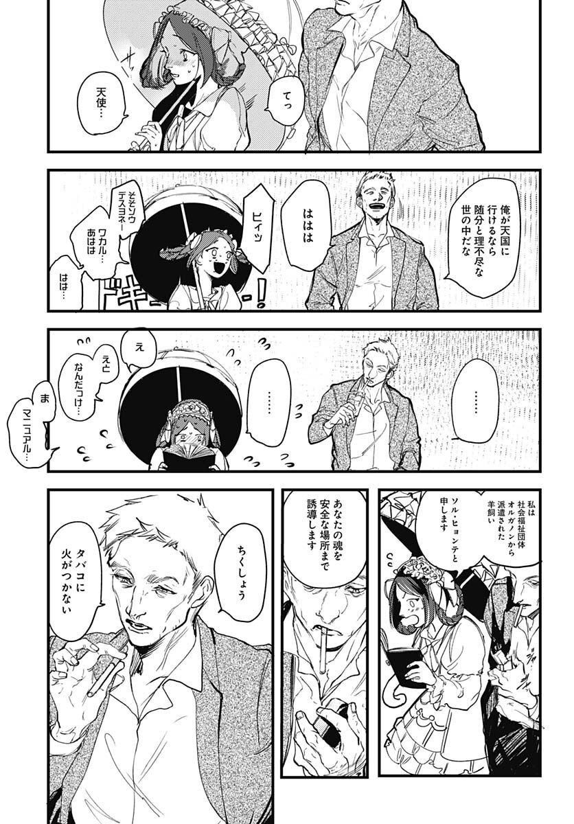 Shepherd House Hotel Chapter 3 page 3 - nihonkuni.com