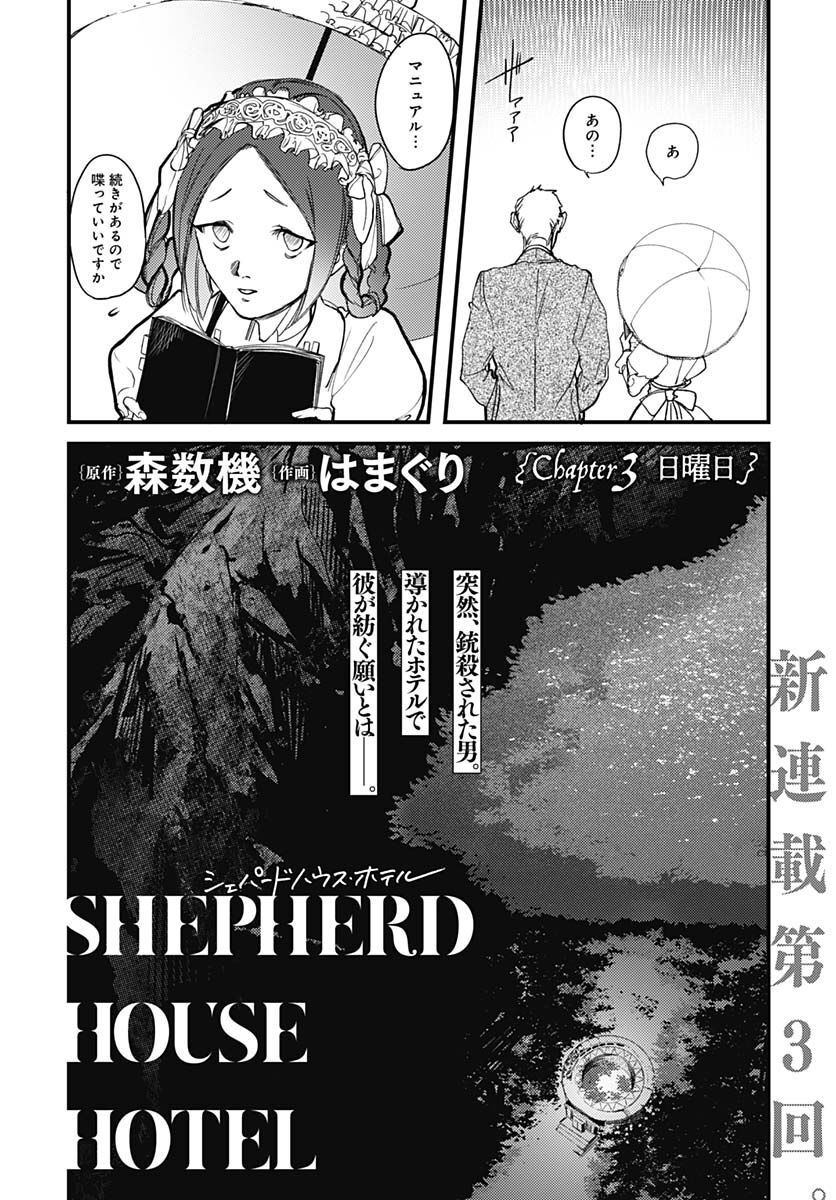 Shepherd House Hotel Chapter 3 page 4 - nihonkuni.com