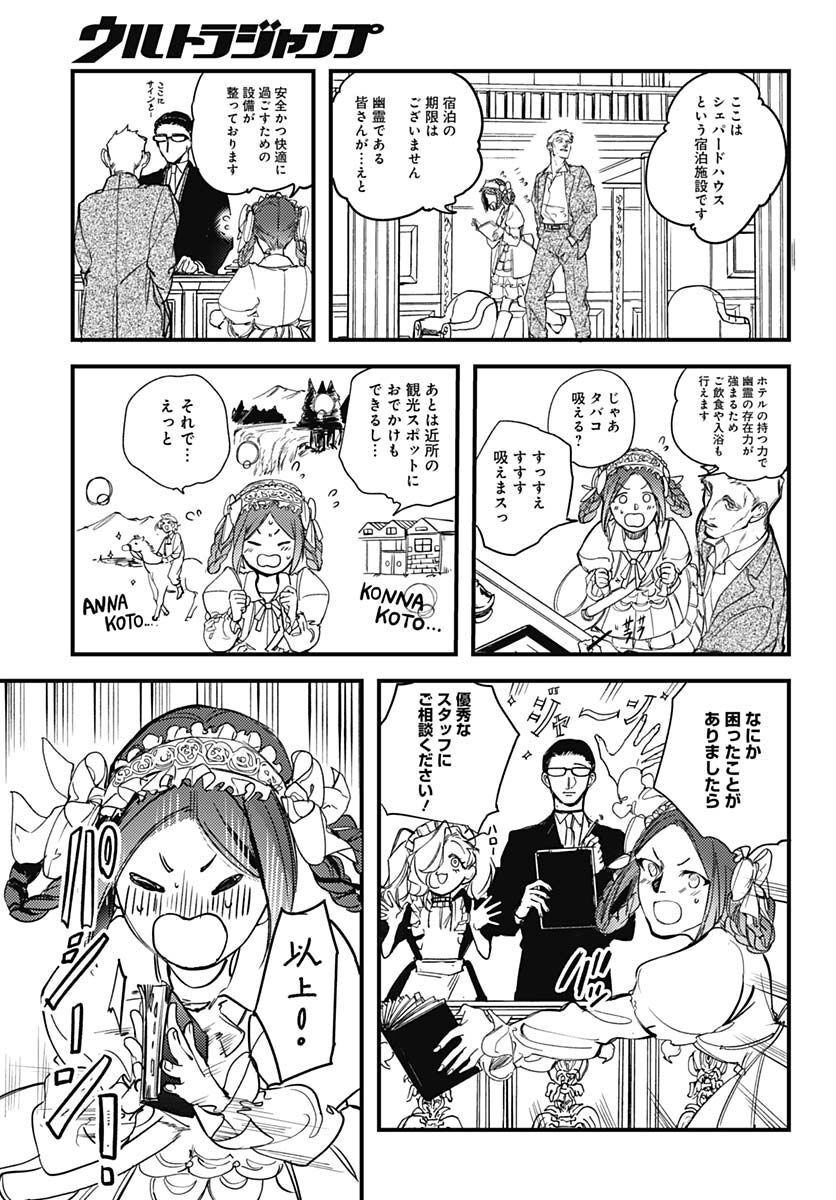 Shepherd House Hotel Chapter 3 page 5 - nihonkuni.com
