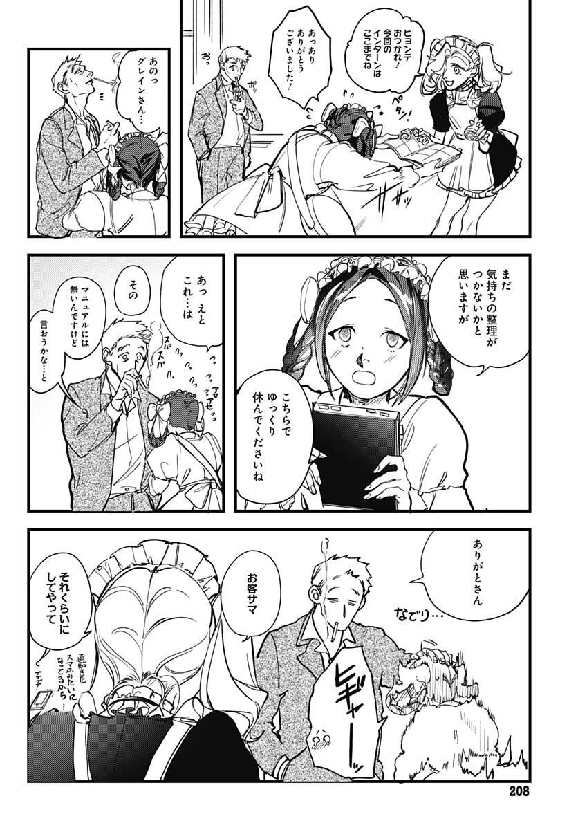 Shepherd House Hotel Chapter 3 page 6 - nihonkuni.com