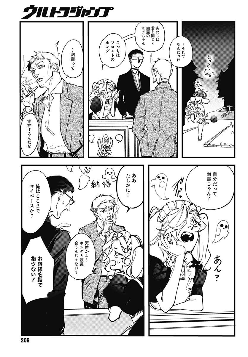 Shepherd House Hotel Chapter 3 page 7 - nihonkuni.com