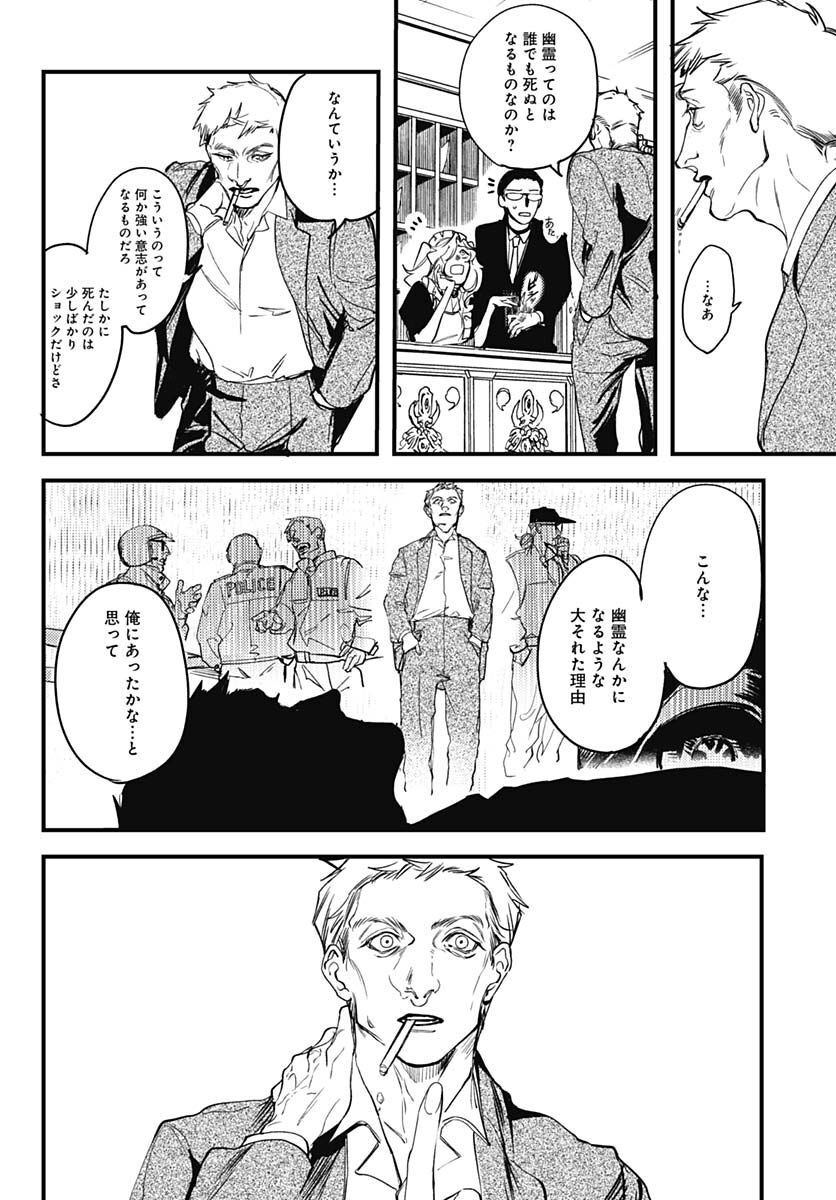Shepherd House Hotel Chapter 3 page 8 - nihonkuni.com