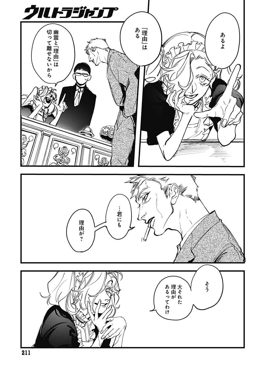 Shepherd House Hotel Chapter 3 page 9 - nihonkuni.com