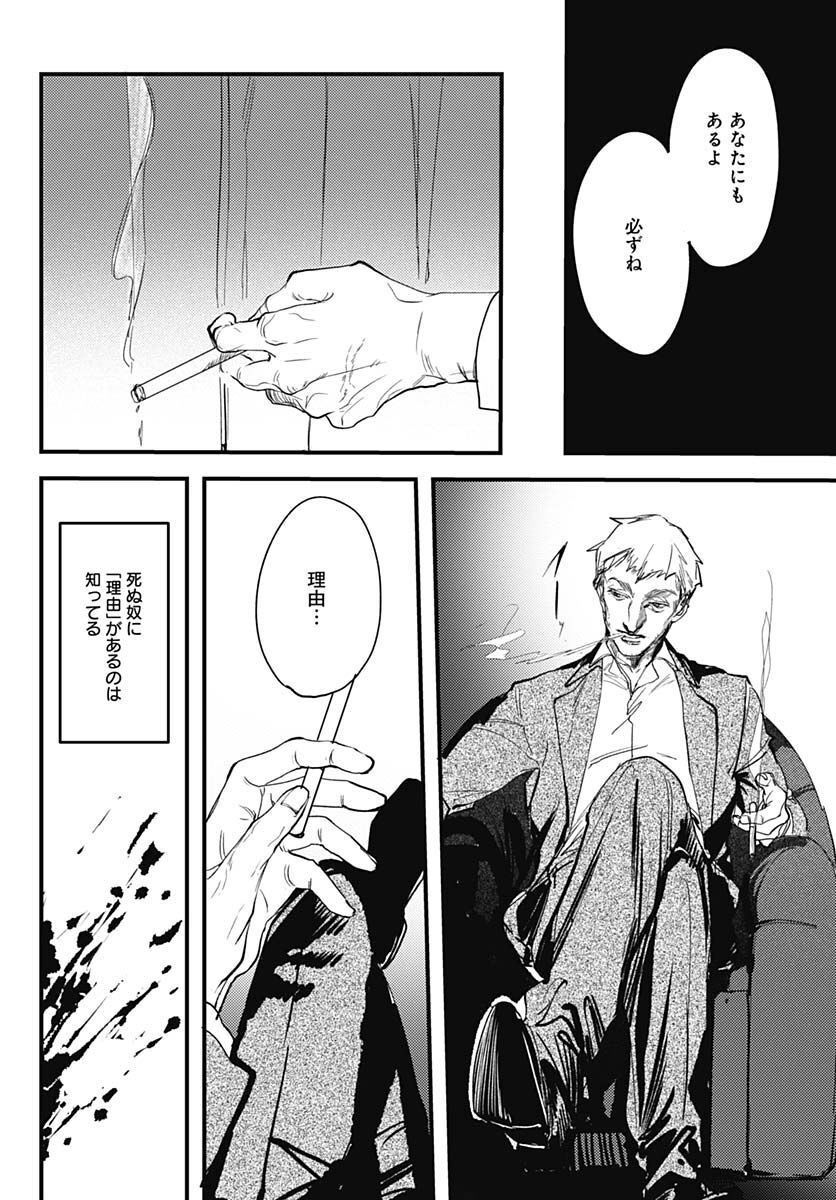 Shepherd House Hotel Chapter 3 page 10 - nihonkuni.com