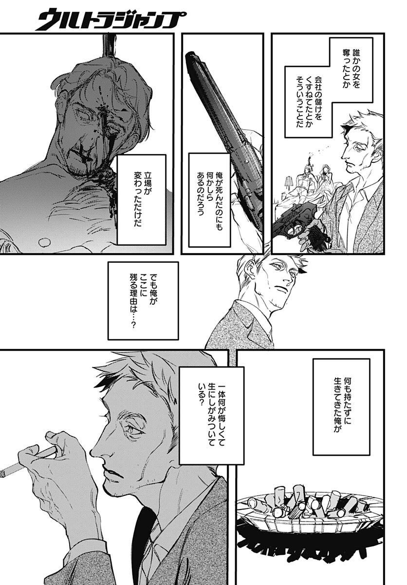 Shepherd House Hotel Chapter 3 page 11 - nihonkuni.com