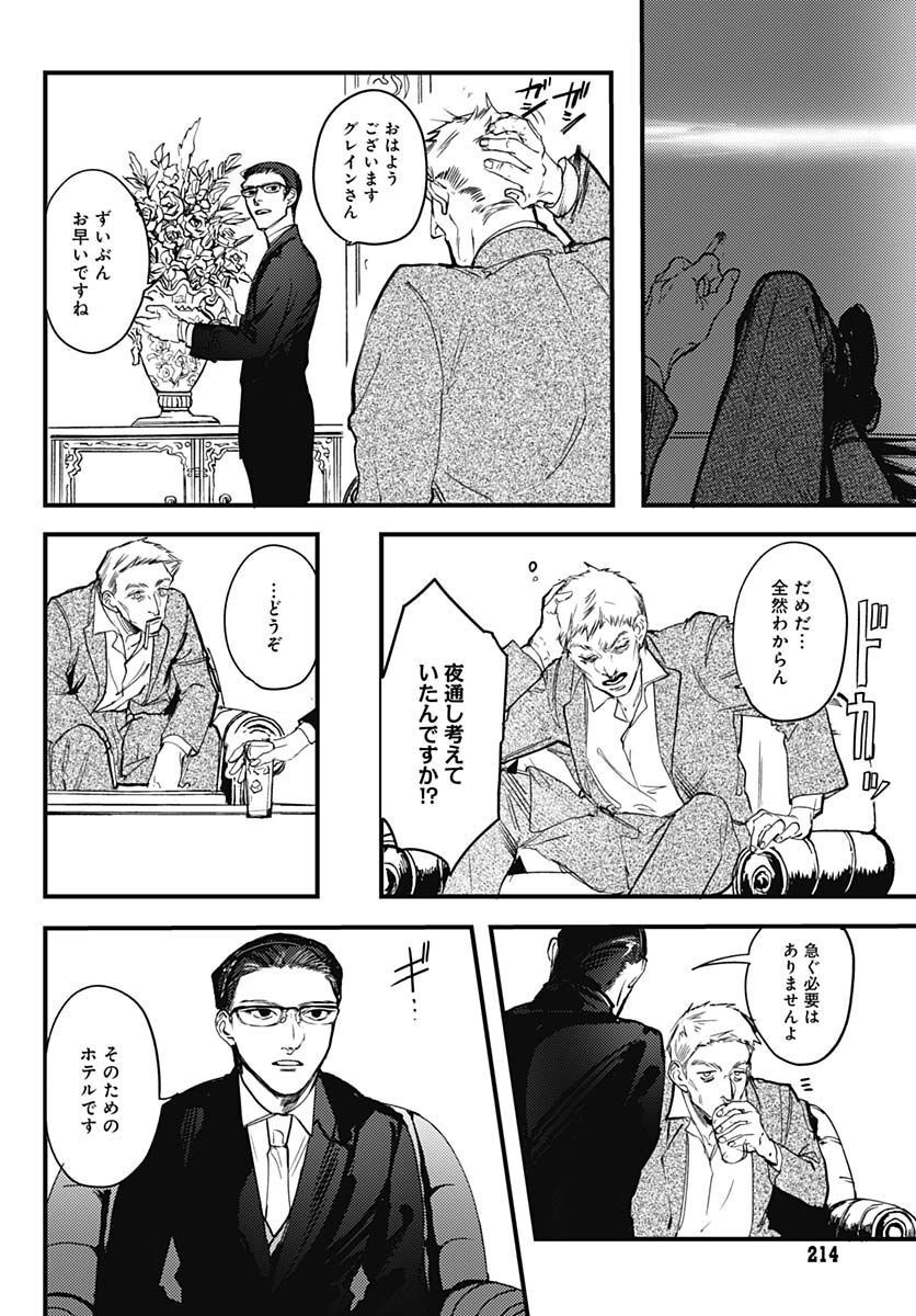 Shepherd House Hotel Chapter 3 page 12 - nihonkuni.com