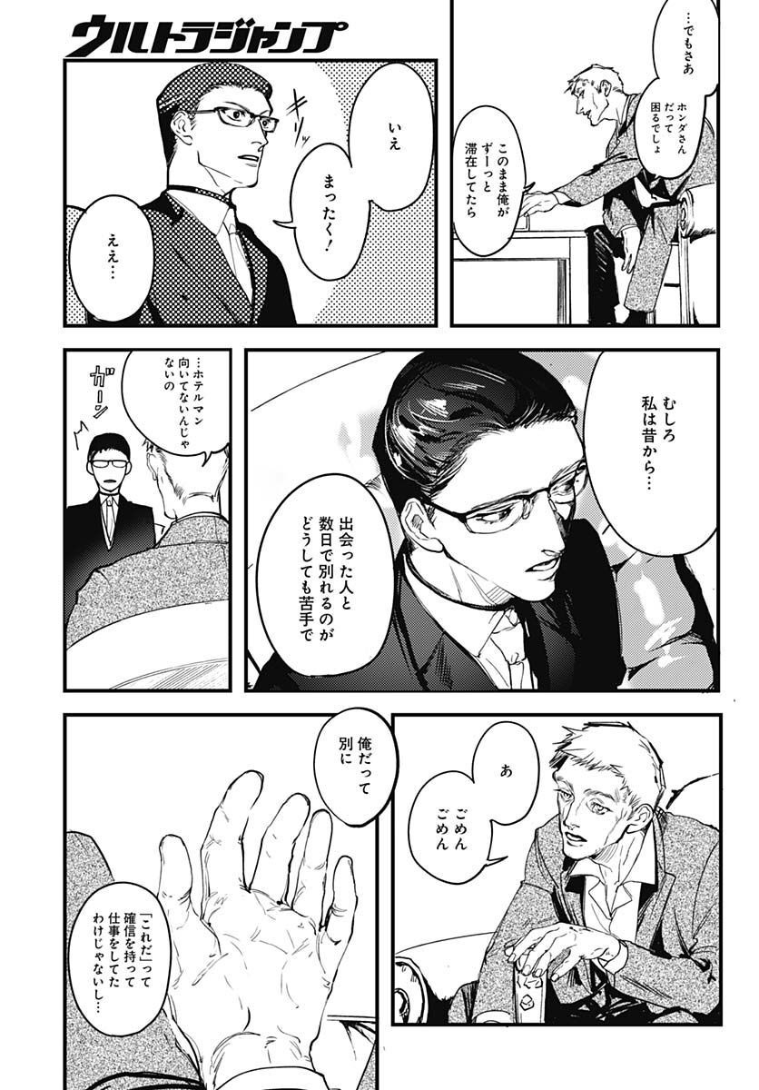 Shepherd House Hotel Chapter 3 page 13 - nihonkuni.com