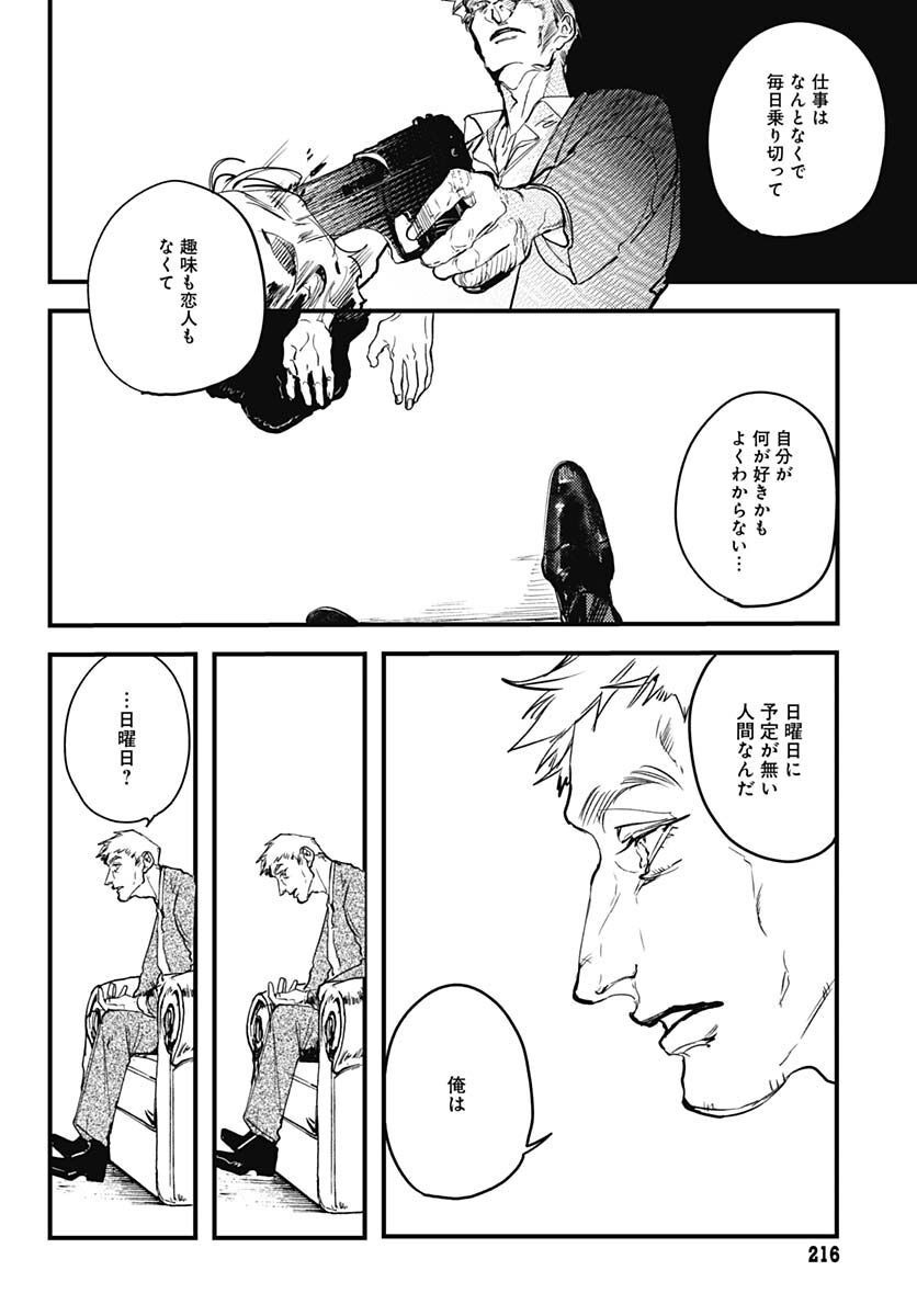 Shepherd House Hotel Chapter 3 page 14 - nihonkuni.com