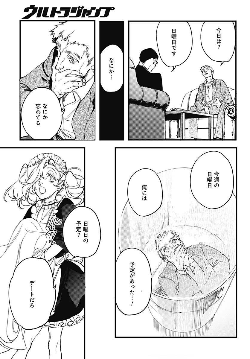 Shepherd House Hotel Chapter 3 page 15 - nihonkuni.com