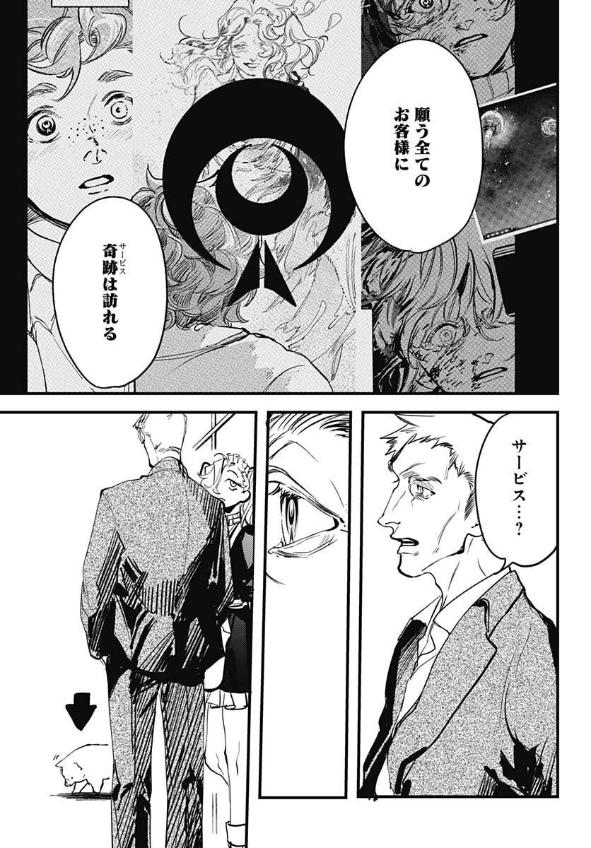 Shepherd House Hotel Chapter 3 page 17 - nihonkuni.com