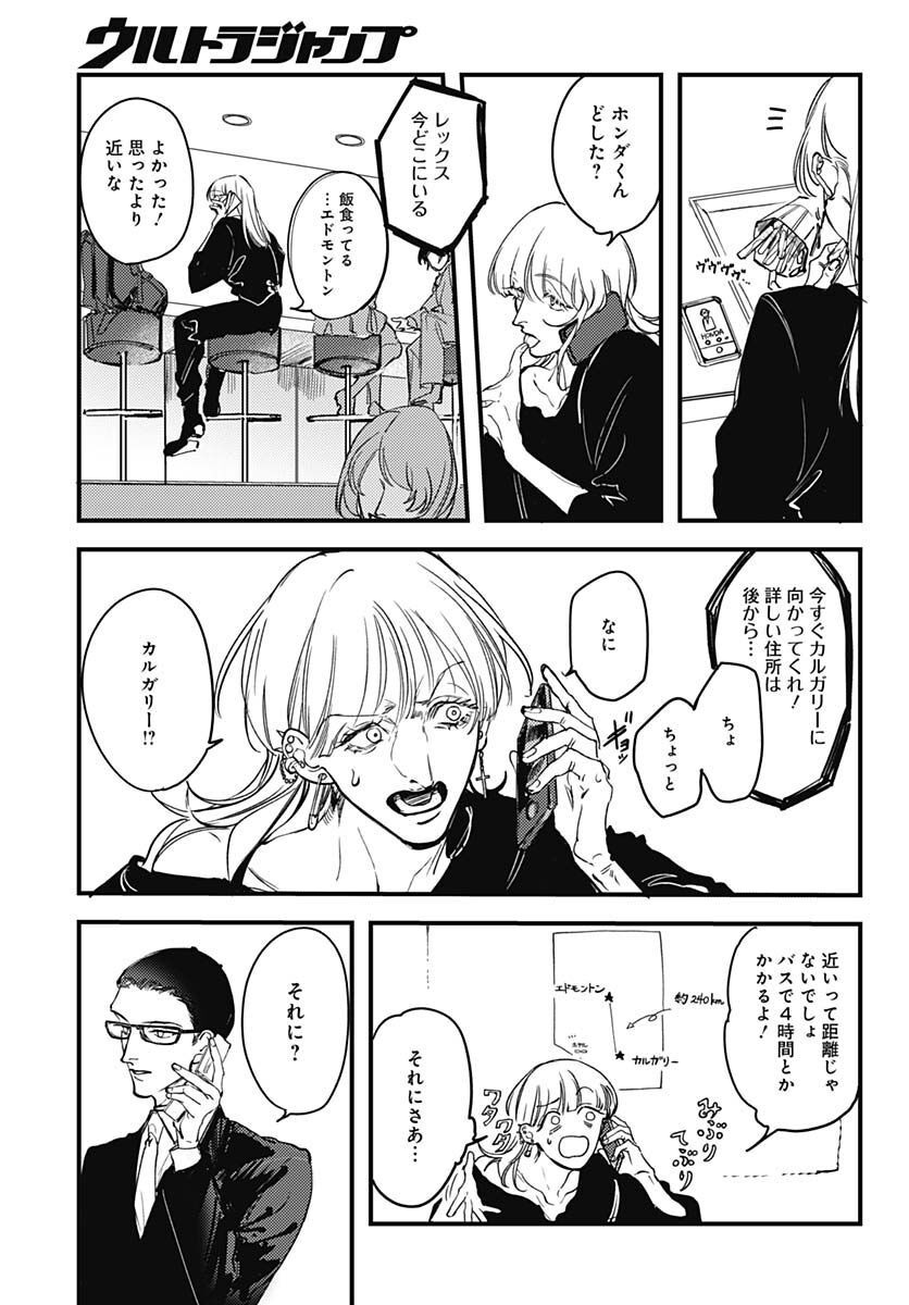 Shepherd House Hotel Chapter 3 page 19 - nihonkuni.com