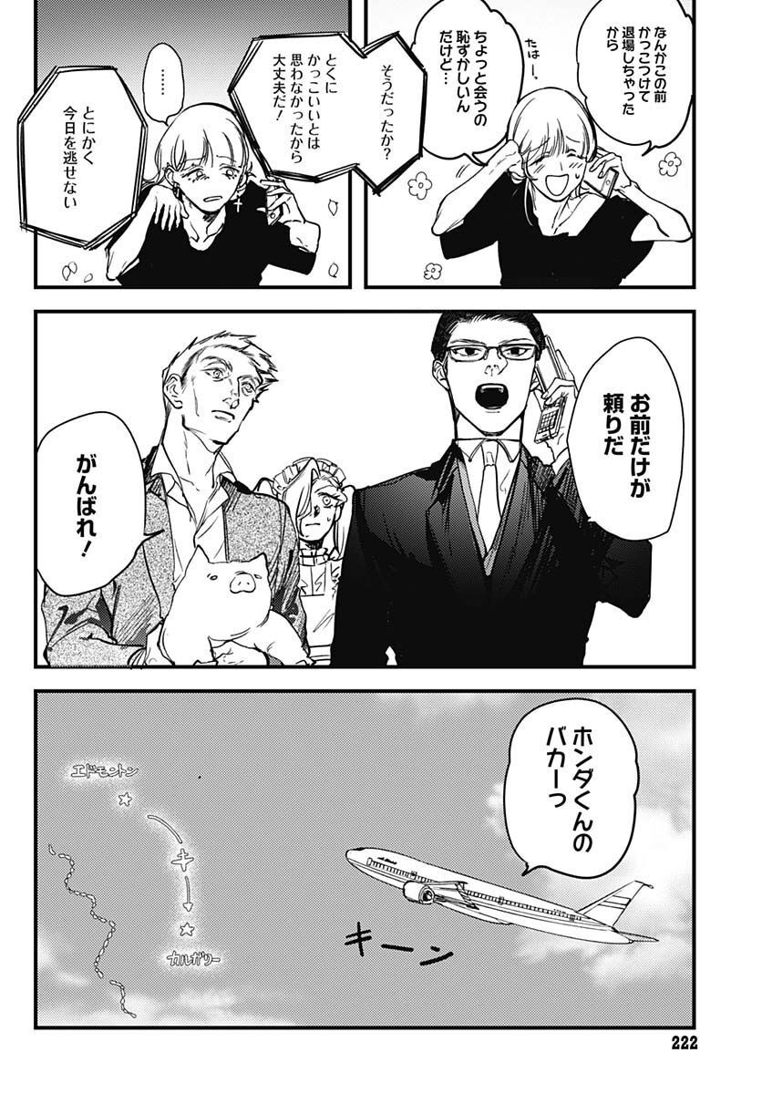 Shepherd House Hotel Chapter 3 page 20 - nihonkuni.com