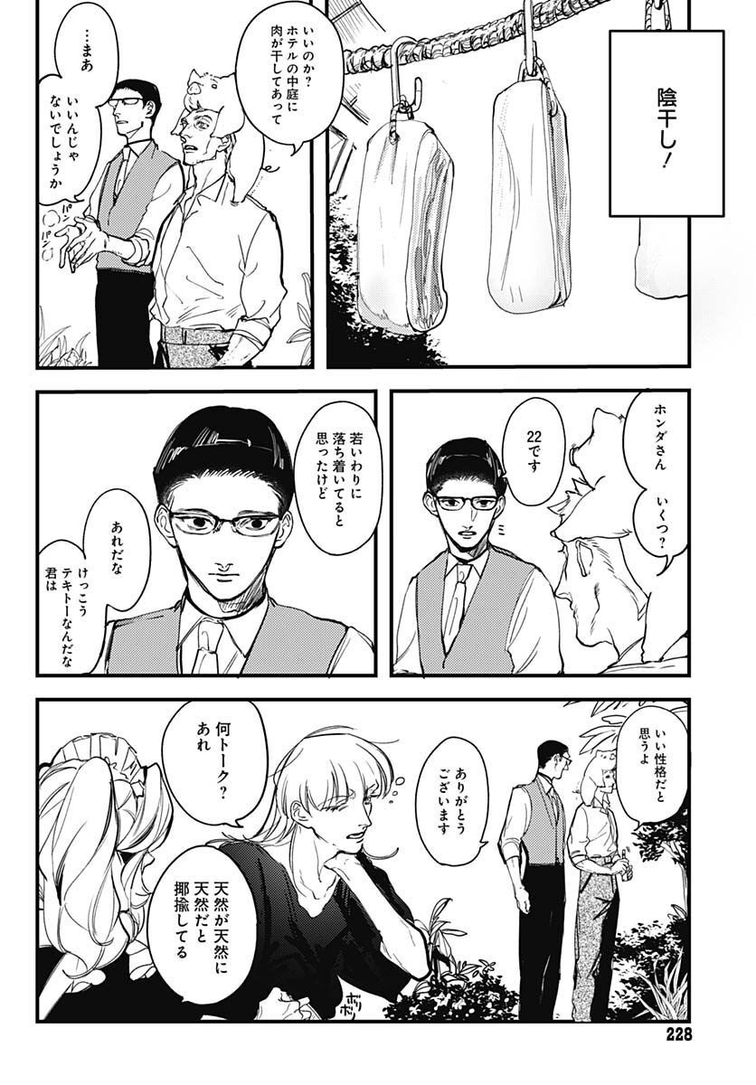 Shepherd House Hotel Chapter 3 page 26 - nihonkuni.com