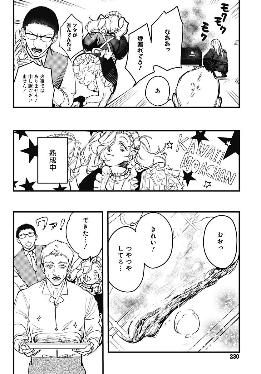 Shepherd House Hotel Chapter 3 page 28 - nihonkuni.com