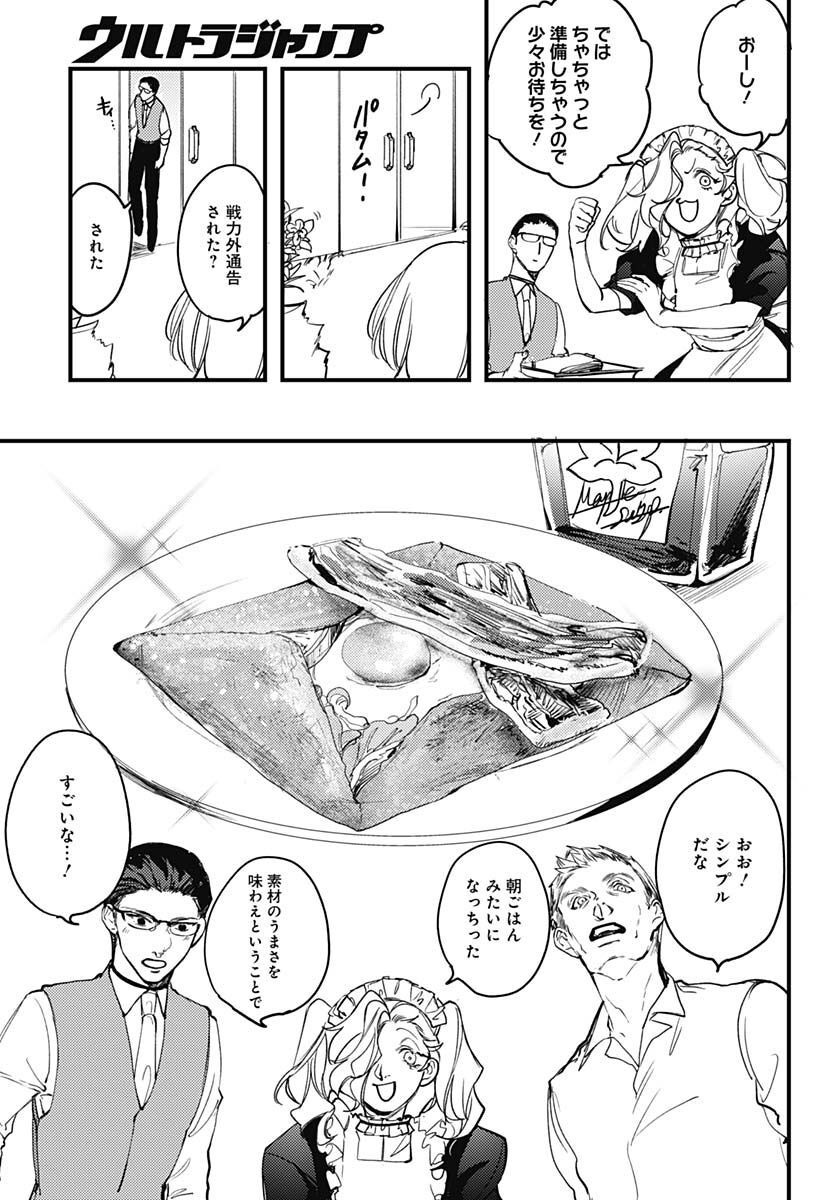 Shepherd House Hotel Chapter 3 page 29 - nihonkuni.com