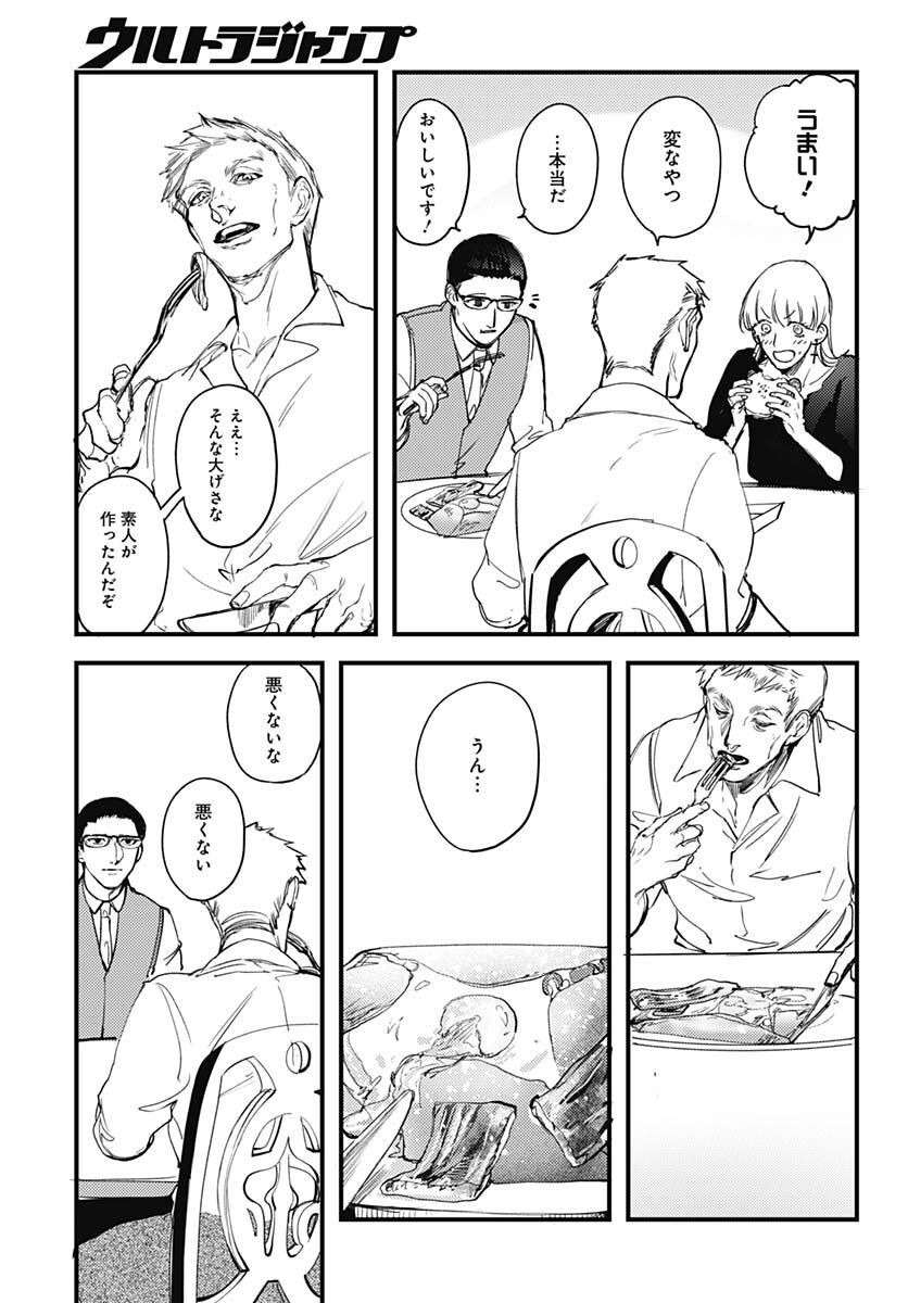 Shepherd House Hotel Chapter 3 page 31 - nihonkuni.com