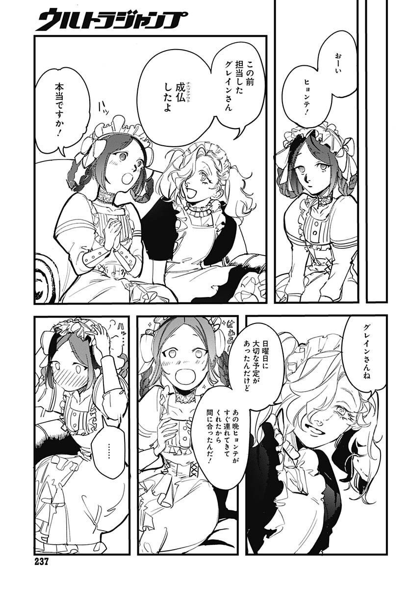 Shepherd House Hotel Chapter 3 page 35 - nihonkuni.com