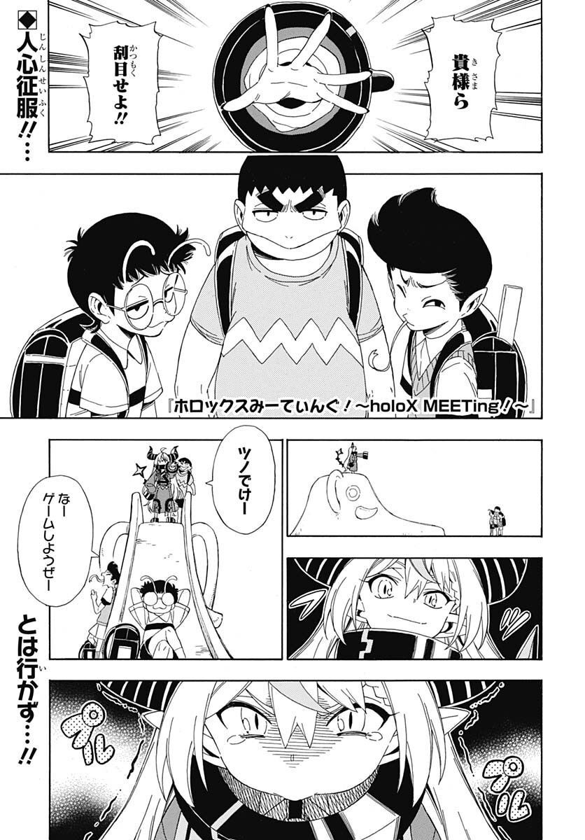 Hololive - holoX MEETing! Chapter 5 page 1 - nihonkuni.com