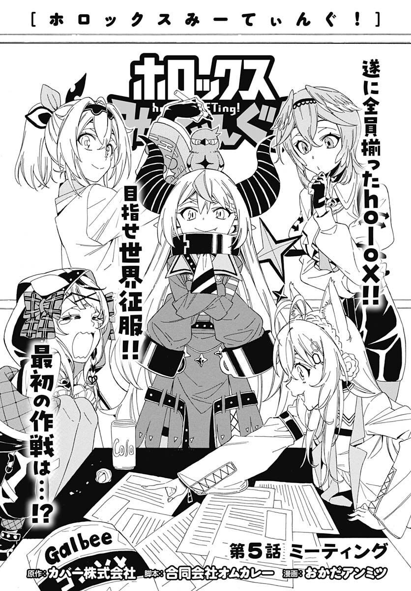 Hololive - holoX MEETing! Chapter 5 page 2 - nihonkuni.com