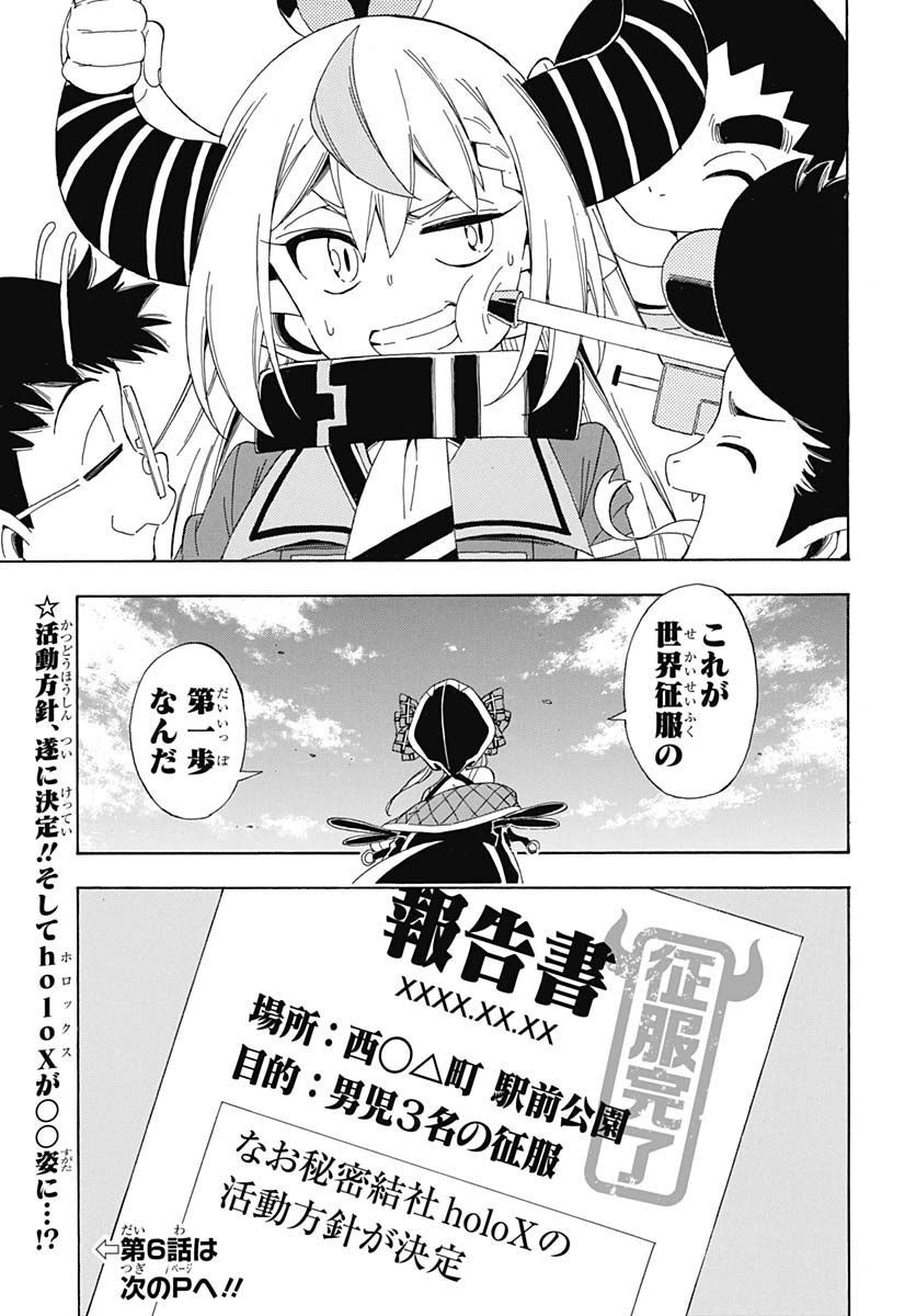 Hololive - holoX MEETing! Chapter 5 page 23 - nihonkuni.com