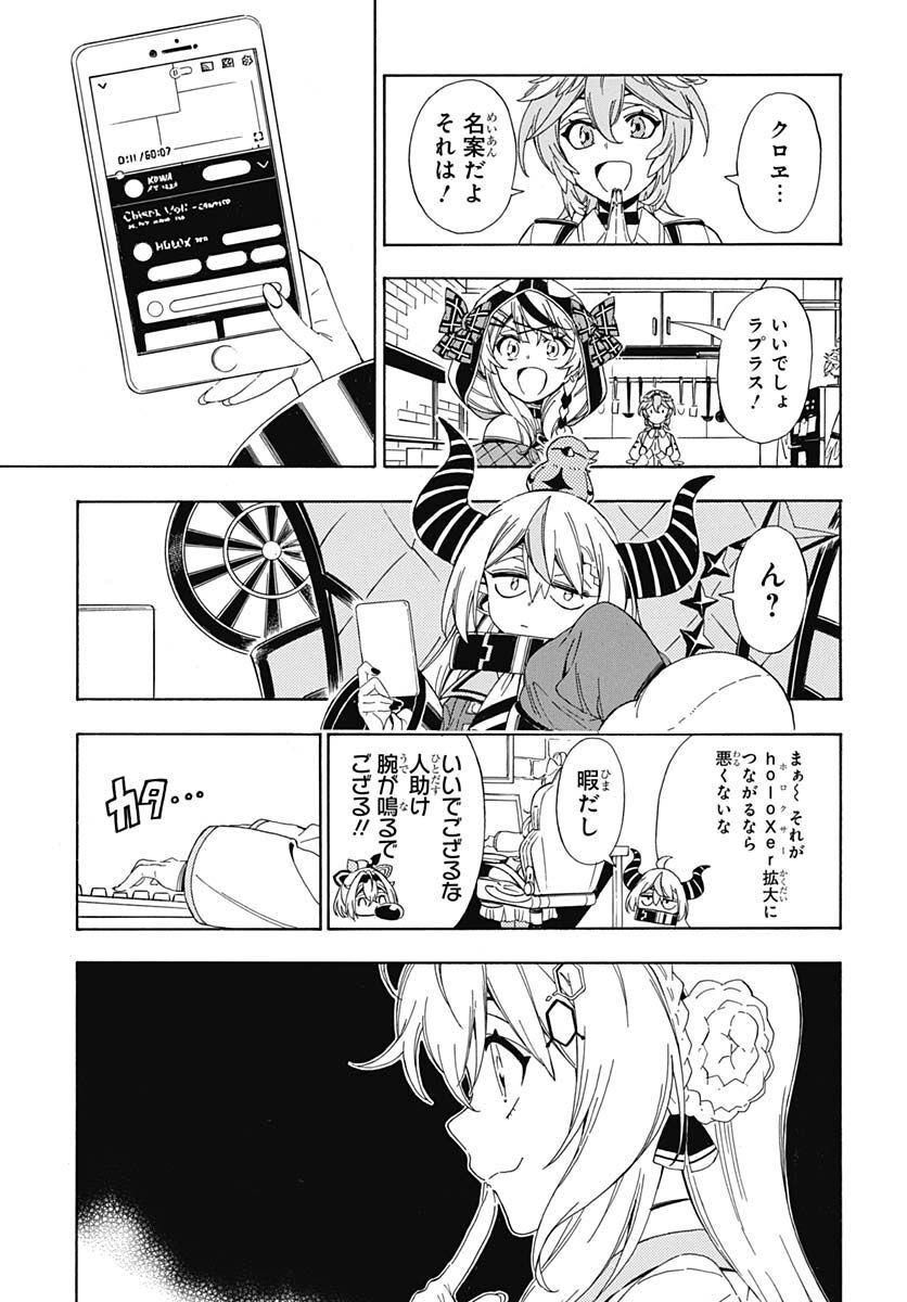 Hololive - holoX MEETing! Chapter 6 page 3 - nihonkuni.com