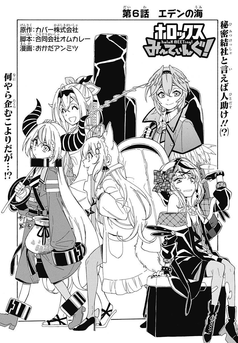 Hololive - holoX MEETing! Chapter 6 page 4 - nihonkuni.com