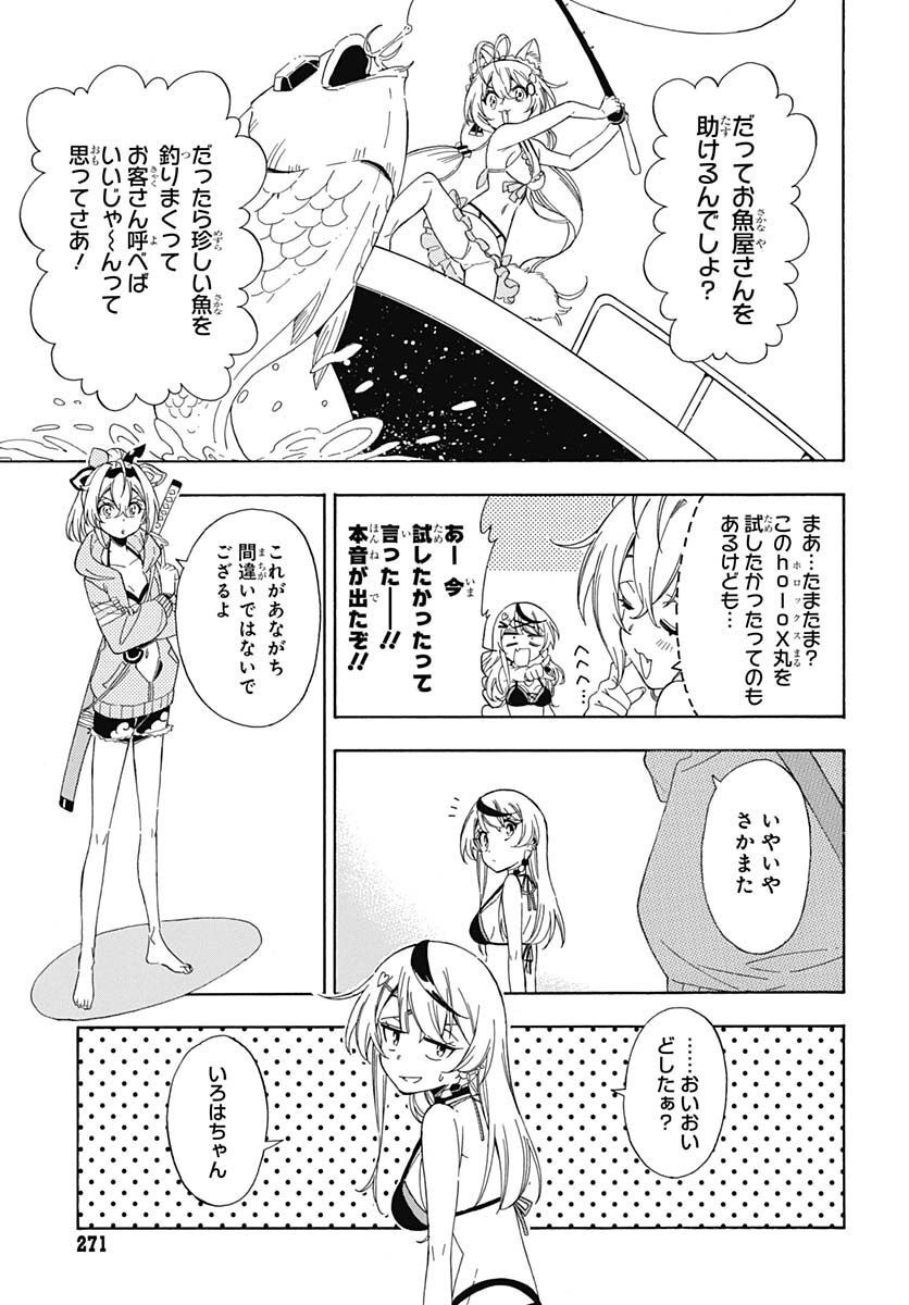 Hololive - holoX MEETing! Chapter 6 page 7 - nihonkuni.com
