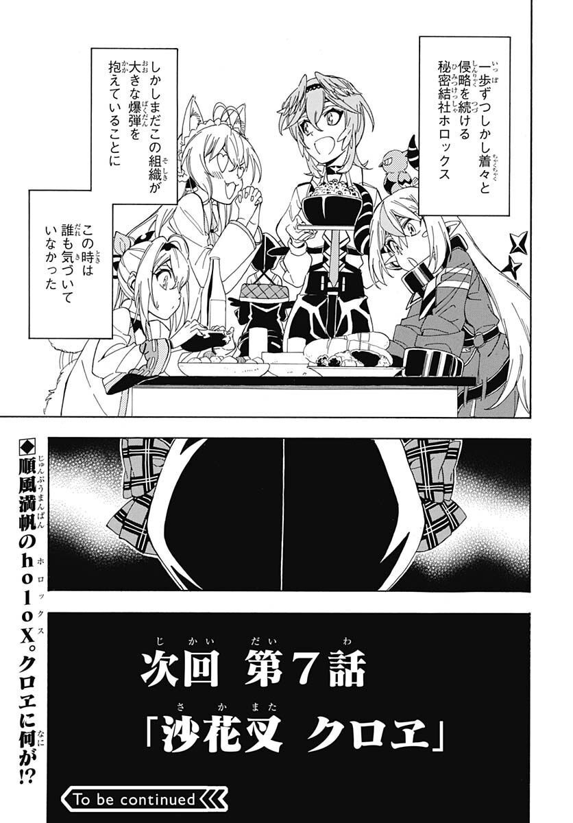 Hololive - holoX MEETing! Chapter 6 page 23 - nihonkuni.com