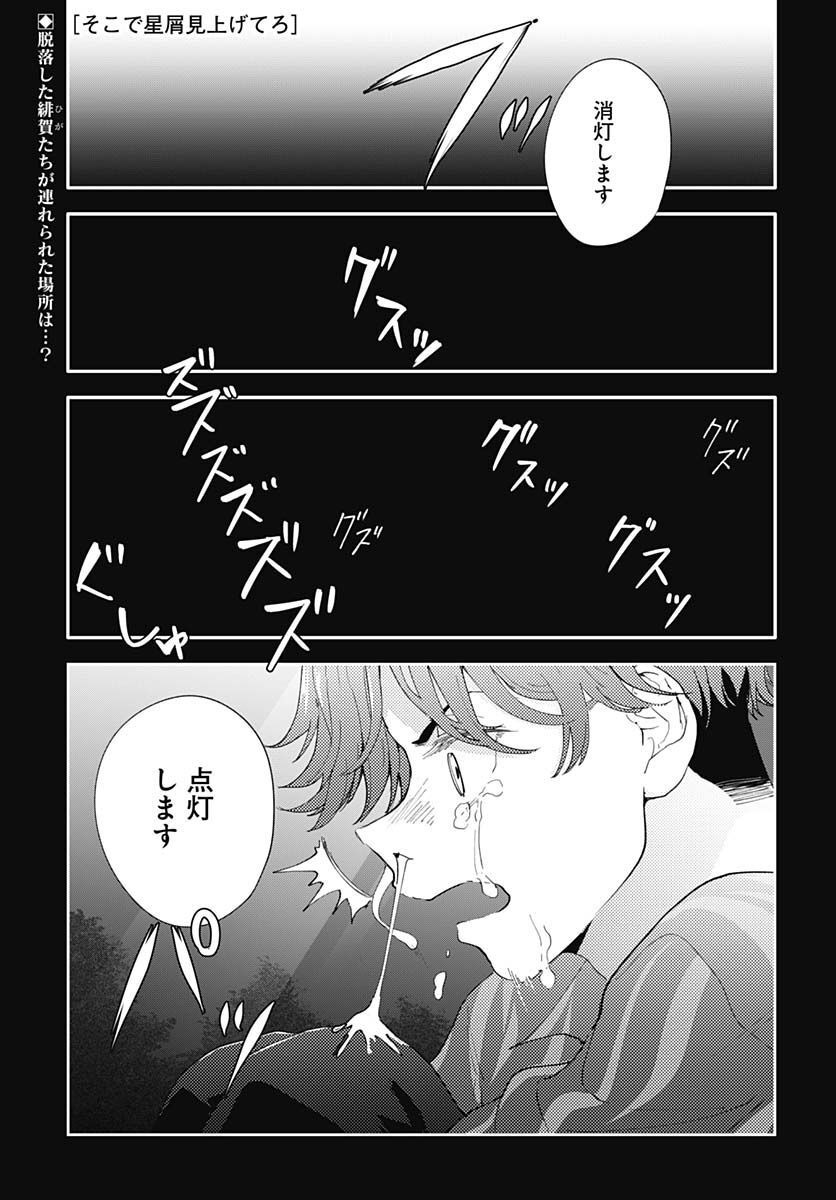 Soko de Hoshikuzu Miagetero Chapter 14 page 1 - nihonkuni.com