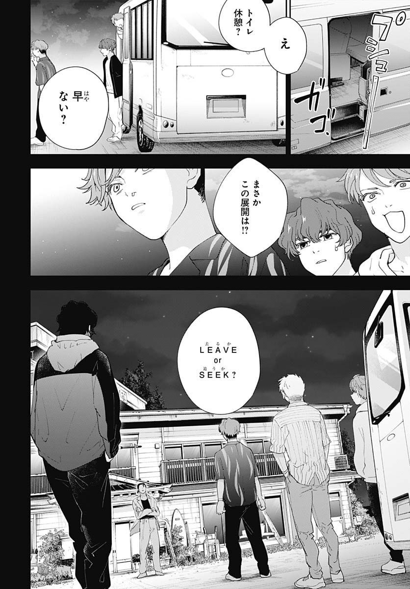 Soko de Hoshikuzu Miagetero Chapter 14 page 2 - nihonkuni.com