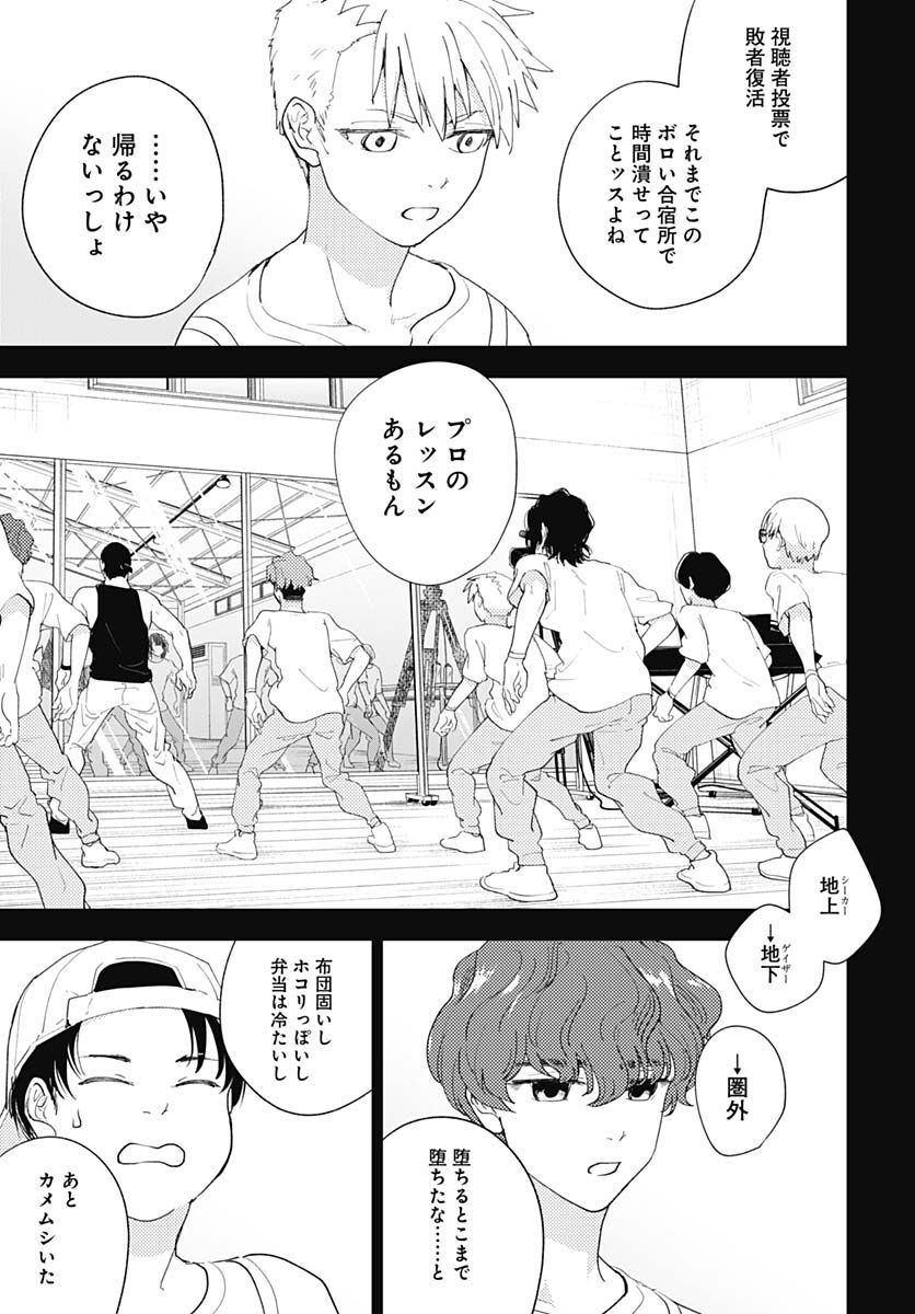 Soko de Hoshikuzu Miagetero Chapter 14 page 3 - nihonkuni.com