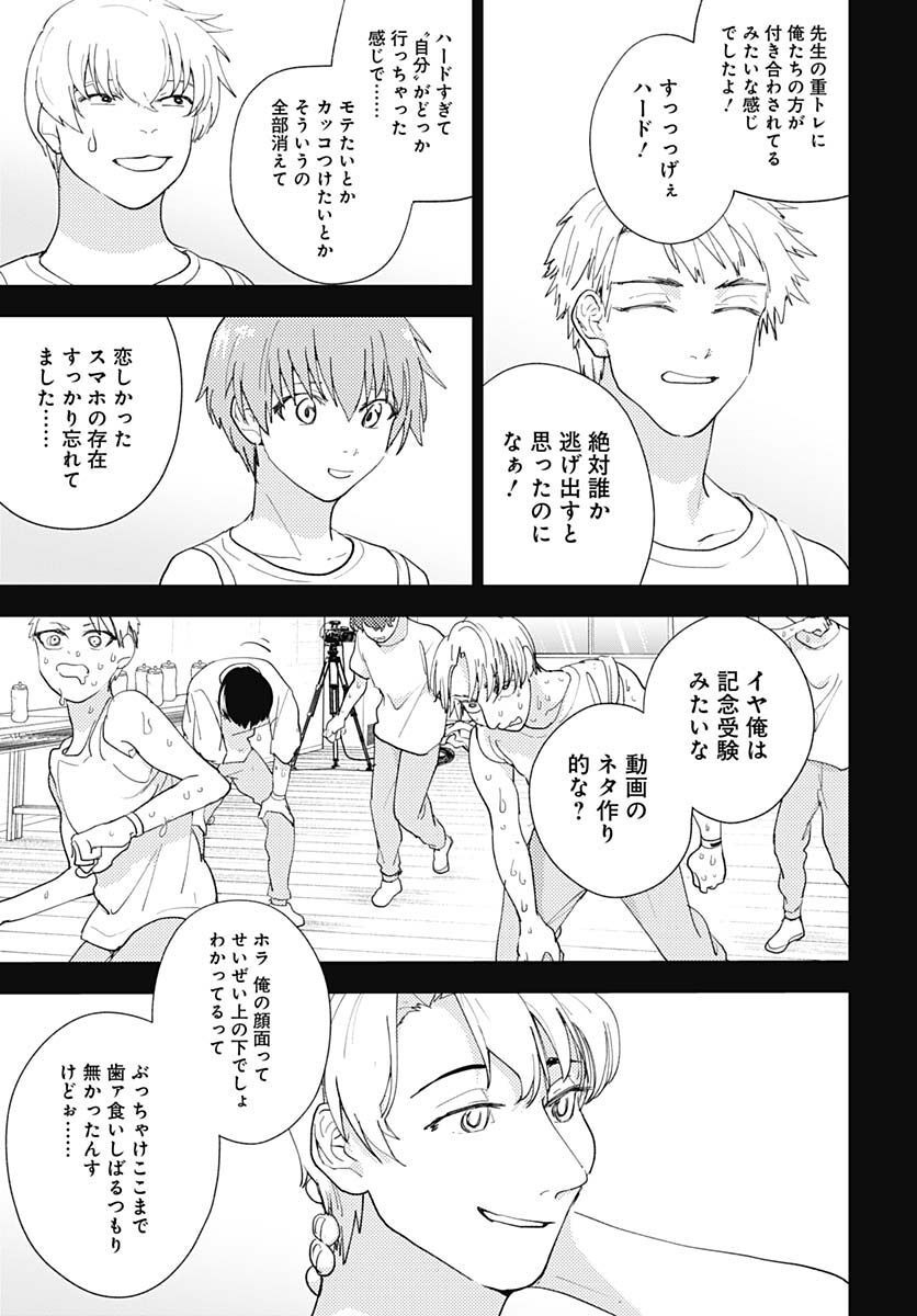 Soko de Hoshikuzu Miagetero Chapter 14 page 5 - nihonkuni.com