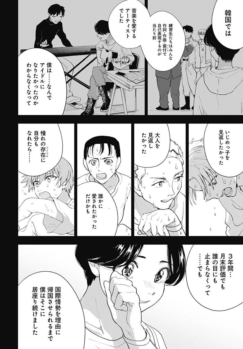 Soko de Hoshikuzu Miagetero Chapter 14 page 6 - nihonkuni.com