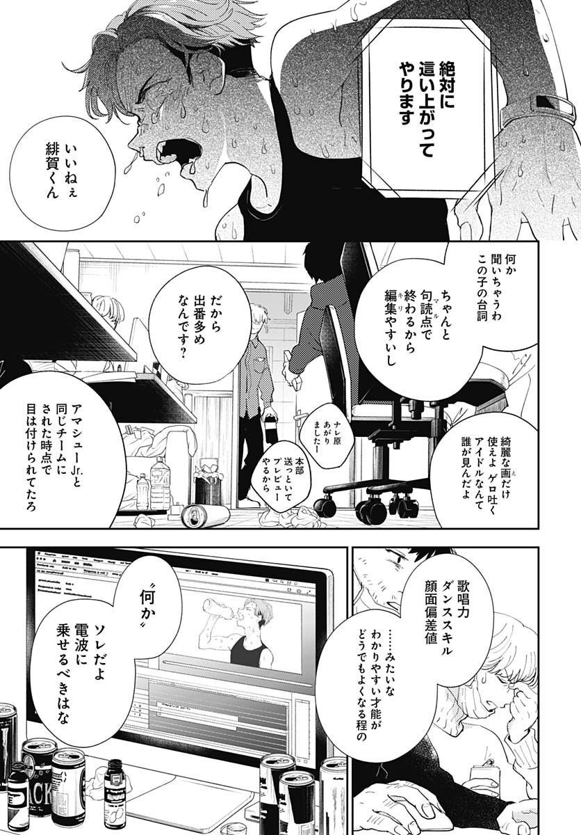 Soko de Hoshikuzu Miagetero Chapter 14 page 9 - nihonkuni.com
