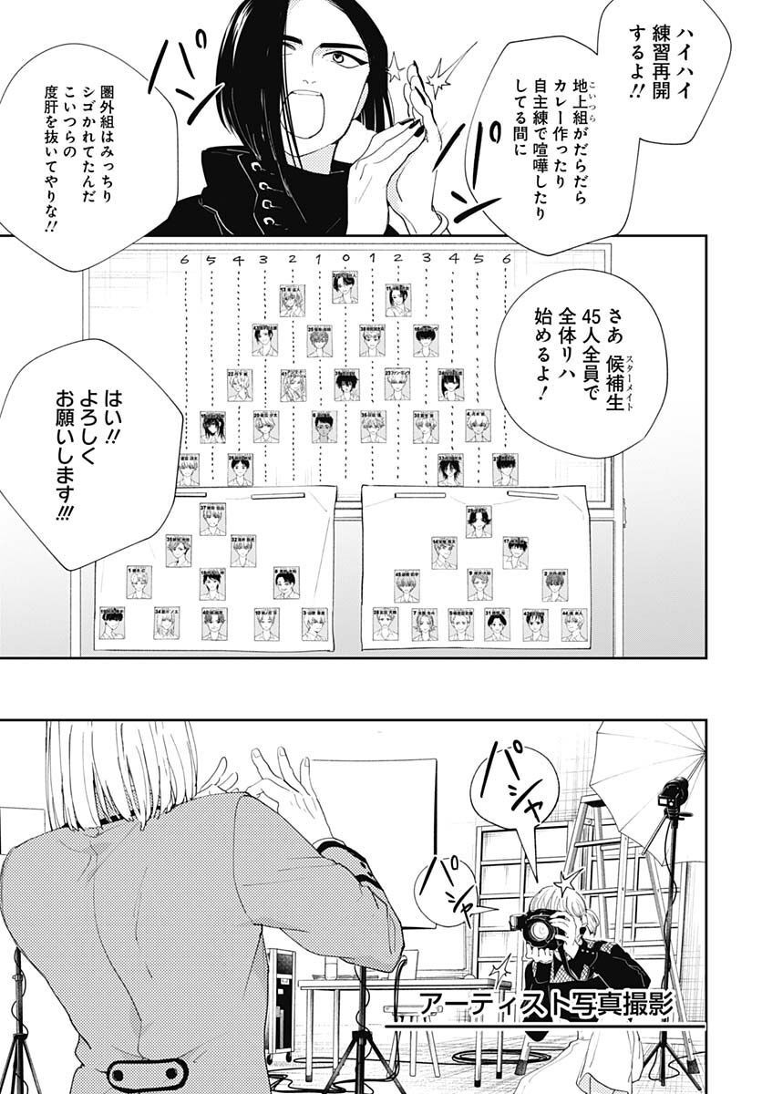 Soko de Hoshikuzu Miagetero Chapter 14 page 11 - nihonkuni.com