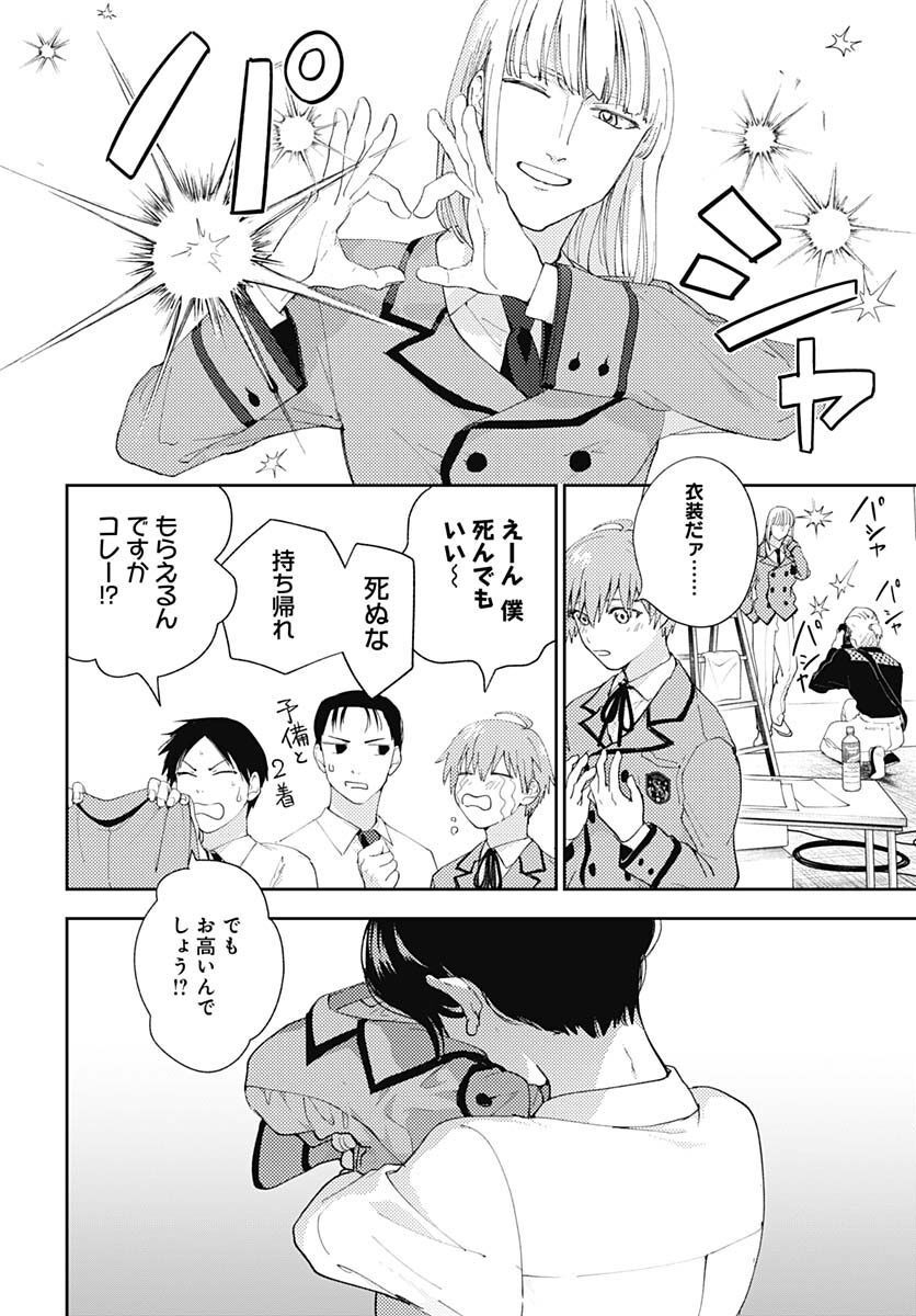 Soko de Hoshikuzu Miagetero Chapter 14 page 12 - nihonkuni.com