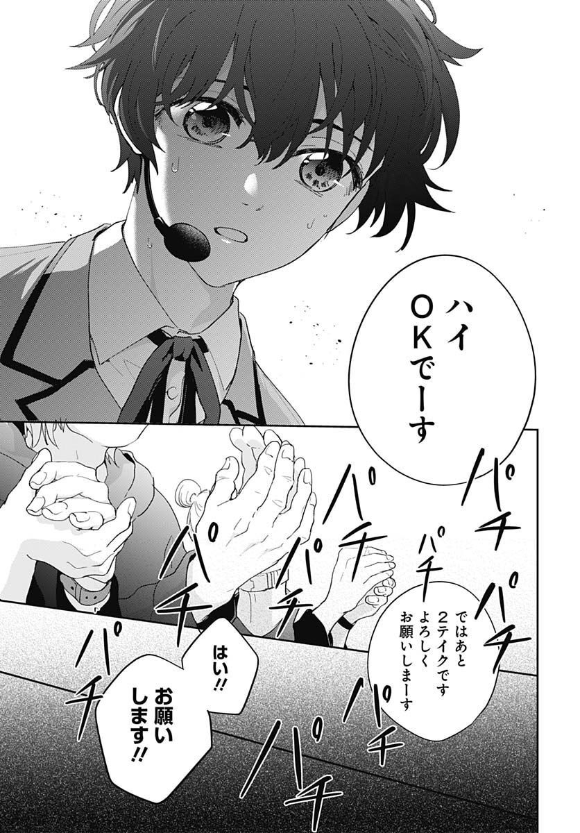 Soko de Hoshikuzu Miagetero Chapter 14 page 33 - nihonkuni.com