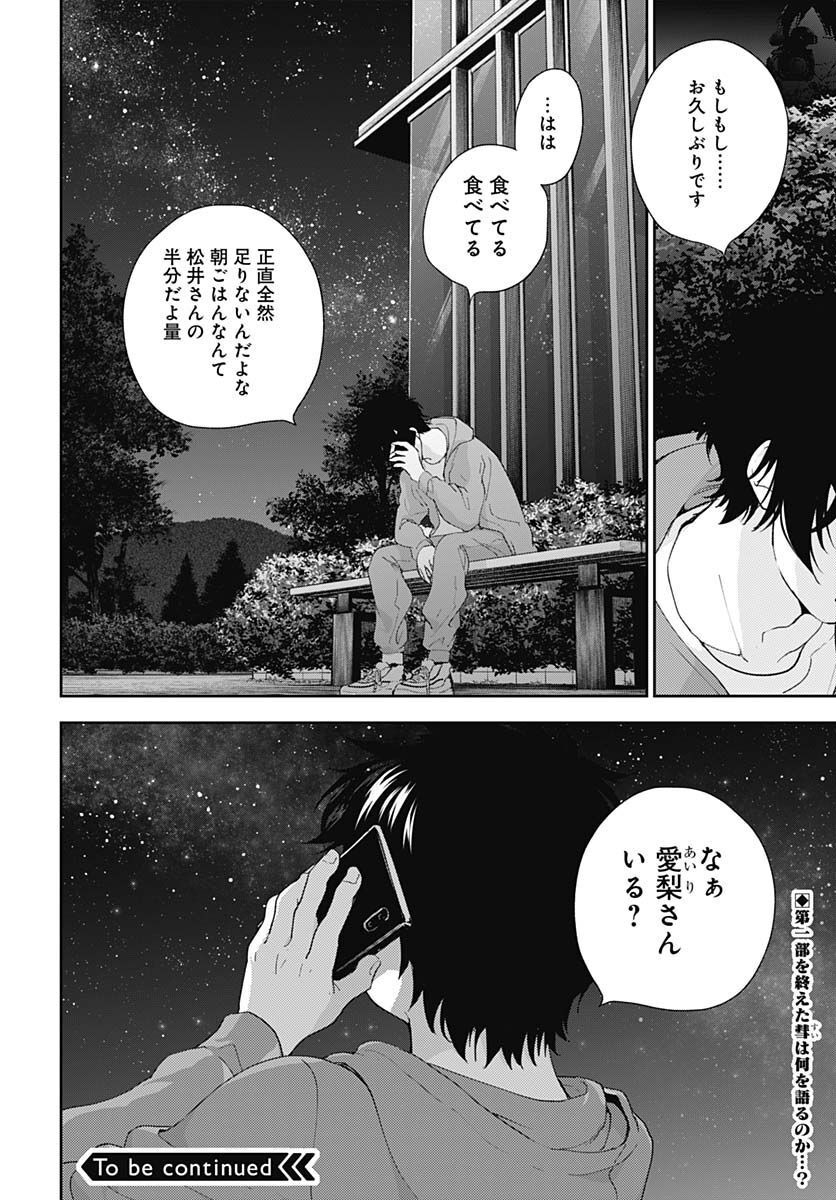 Soko de Hoshikuzu Miagetero Chapter 14 page 34 - nihonkuni.com