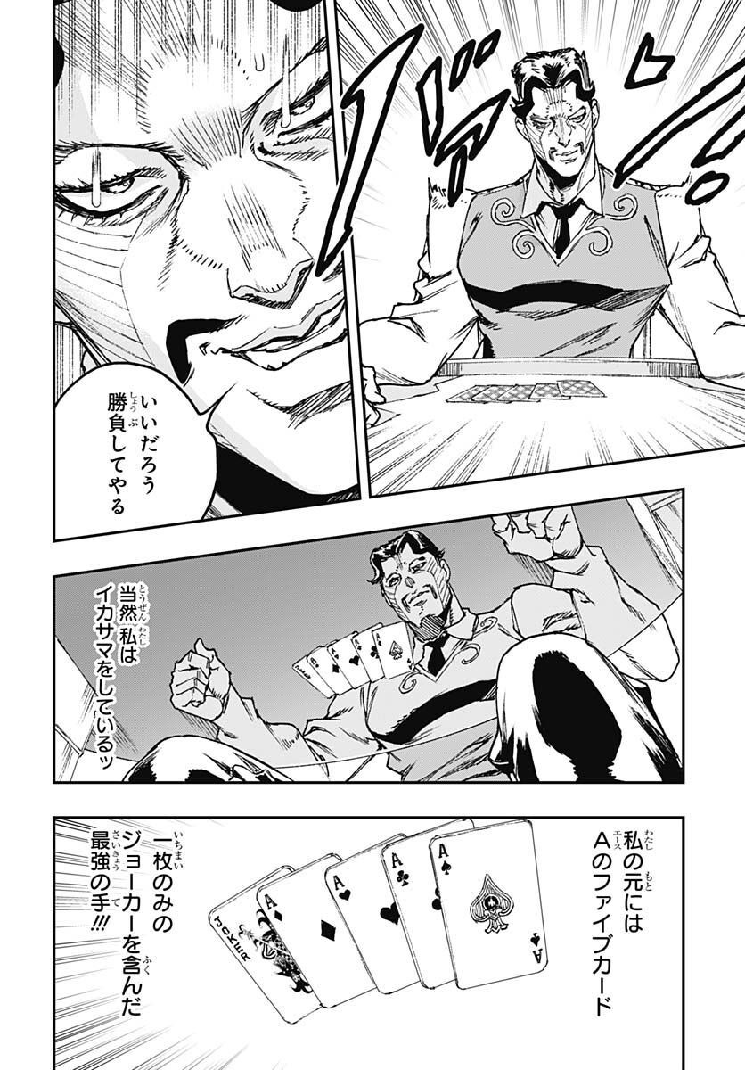 JoJo no Kimyou na Bouken: Crazy Diamond no Akuryouteki Shitsuren Chapter 12 page 20 - nihonkuni.com